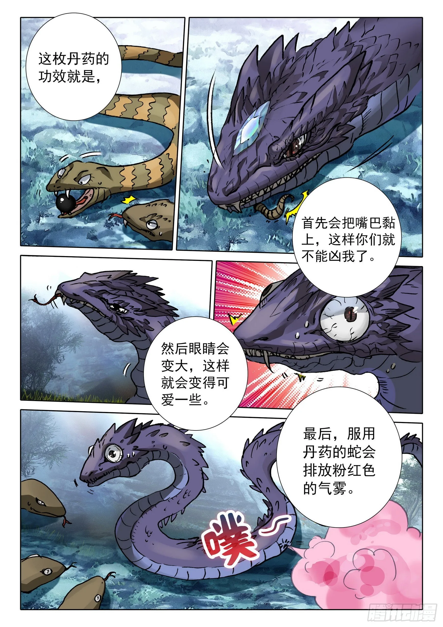 67 征服万蛇谷（上） 第11页
