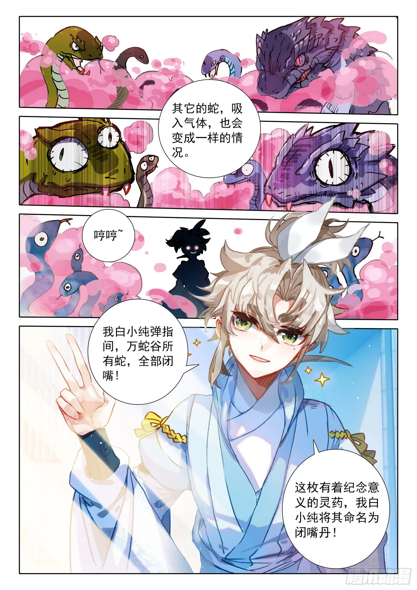 67 征服万蛇谷（上） 第12页
