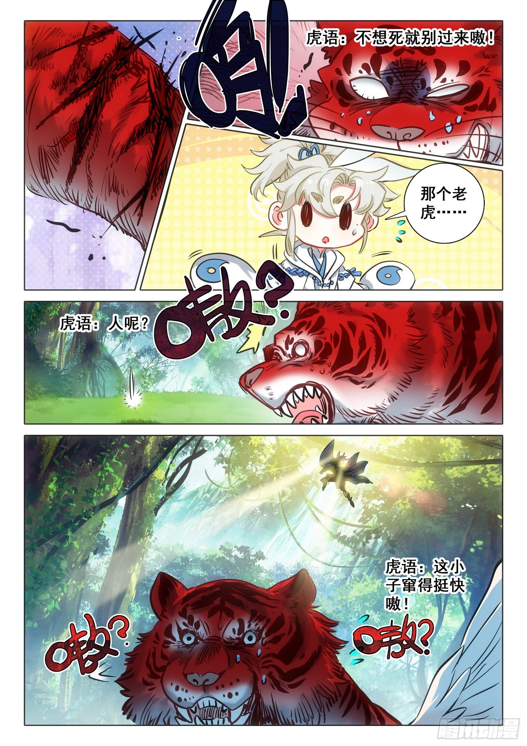 70 埋下育兽种（下） 第1页