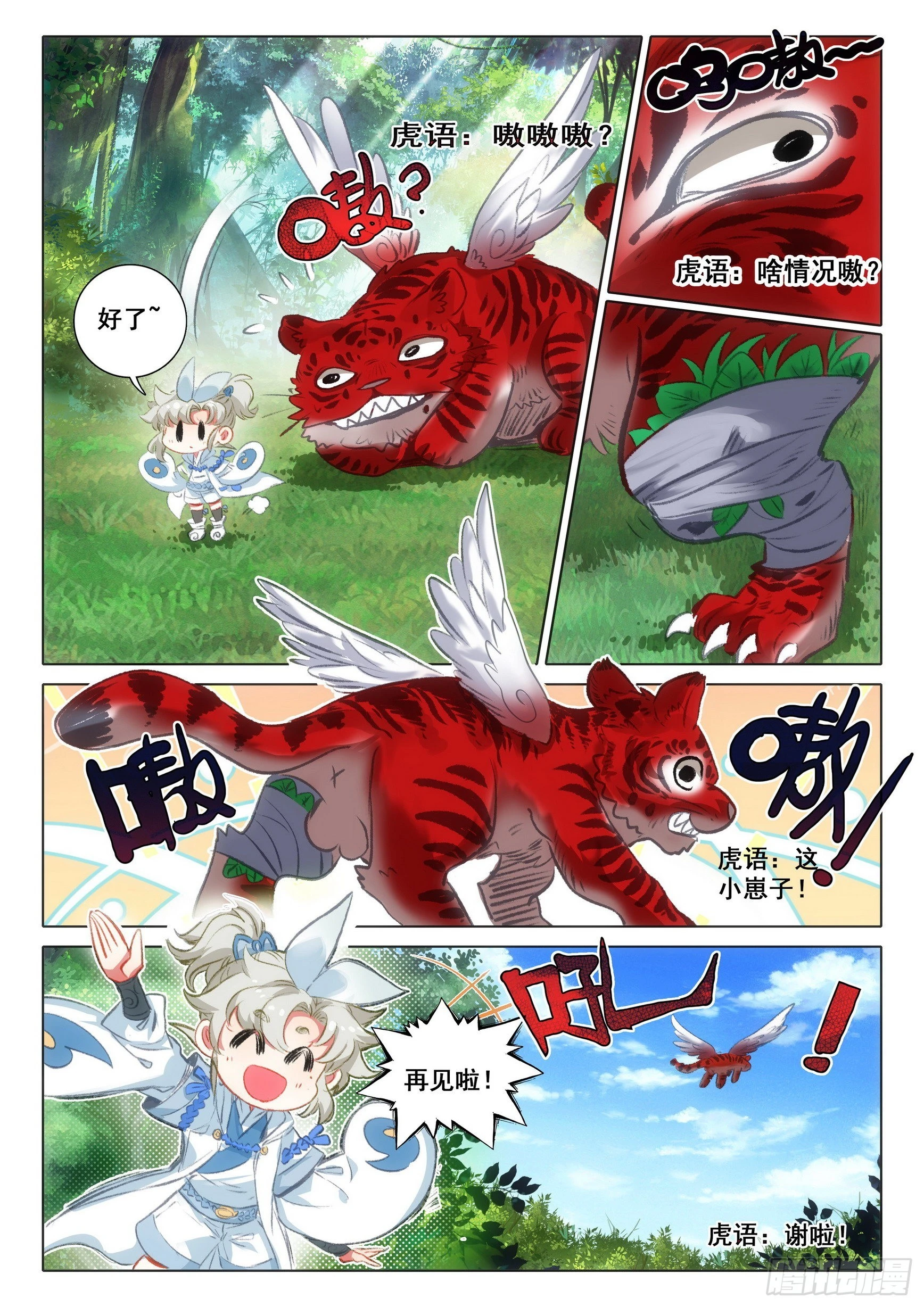 70 埋下育兽种（下） 第4页