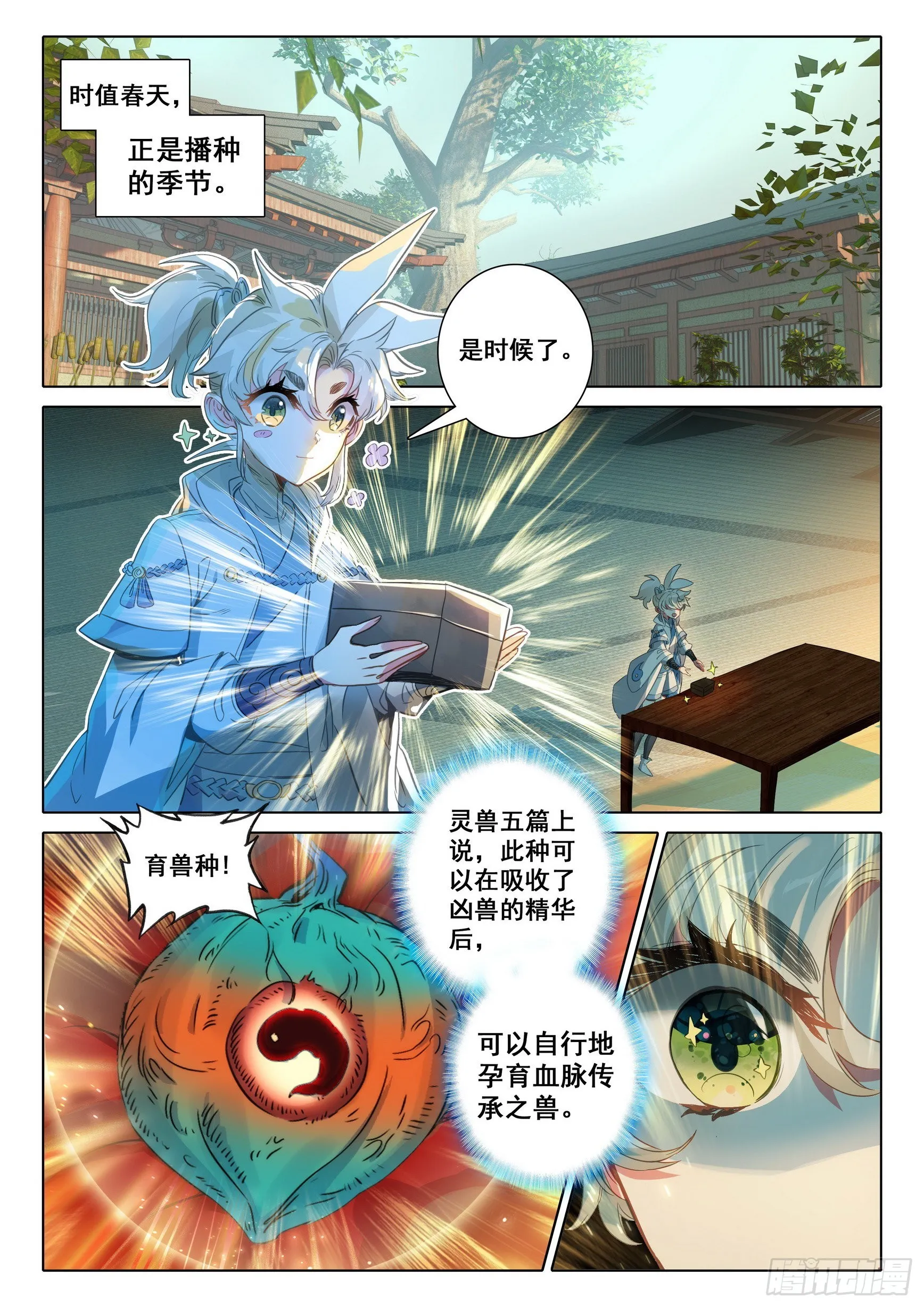 70 埋下育兽种（下） 第5页