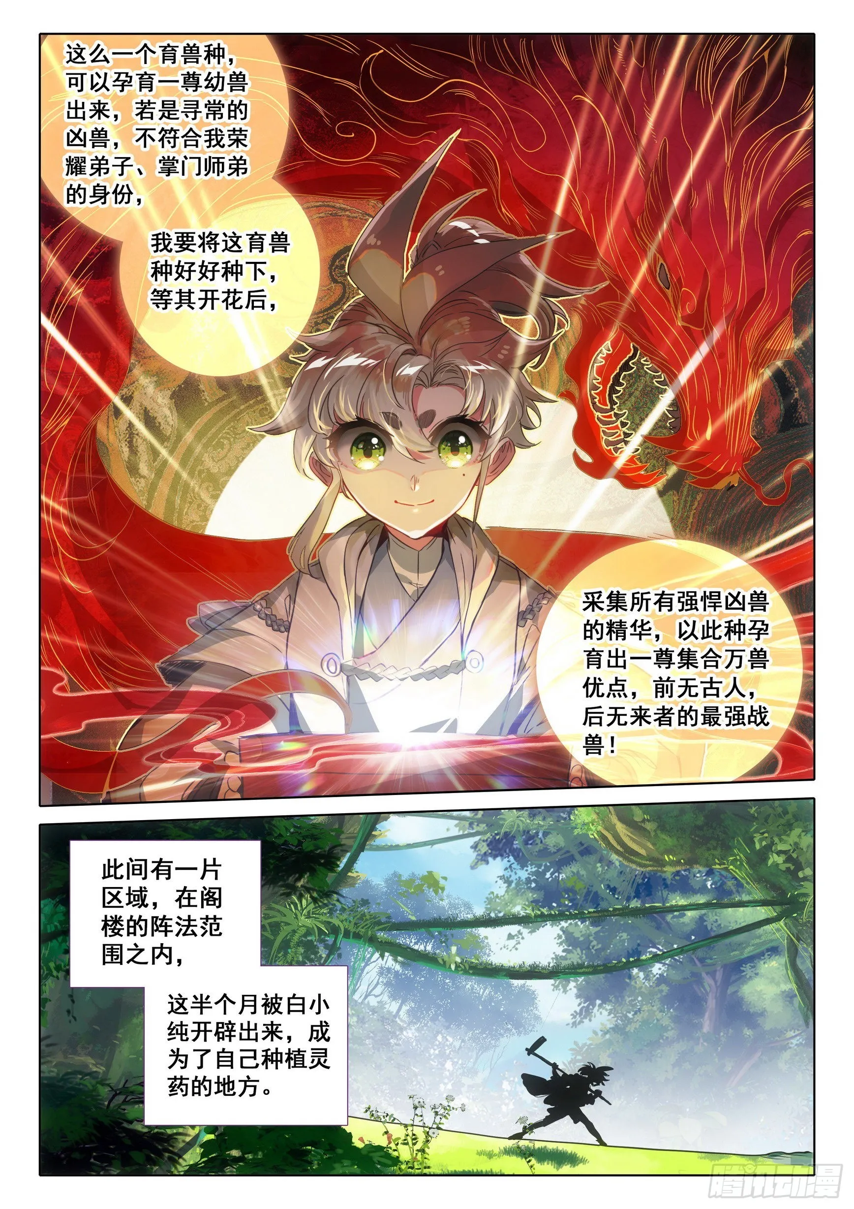 70 埋下育兽种（下） 第6页