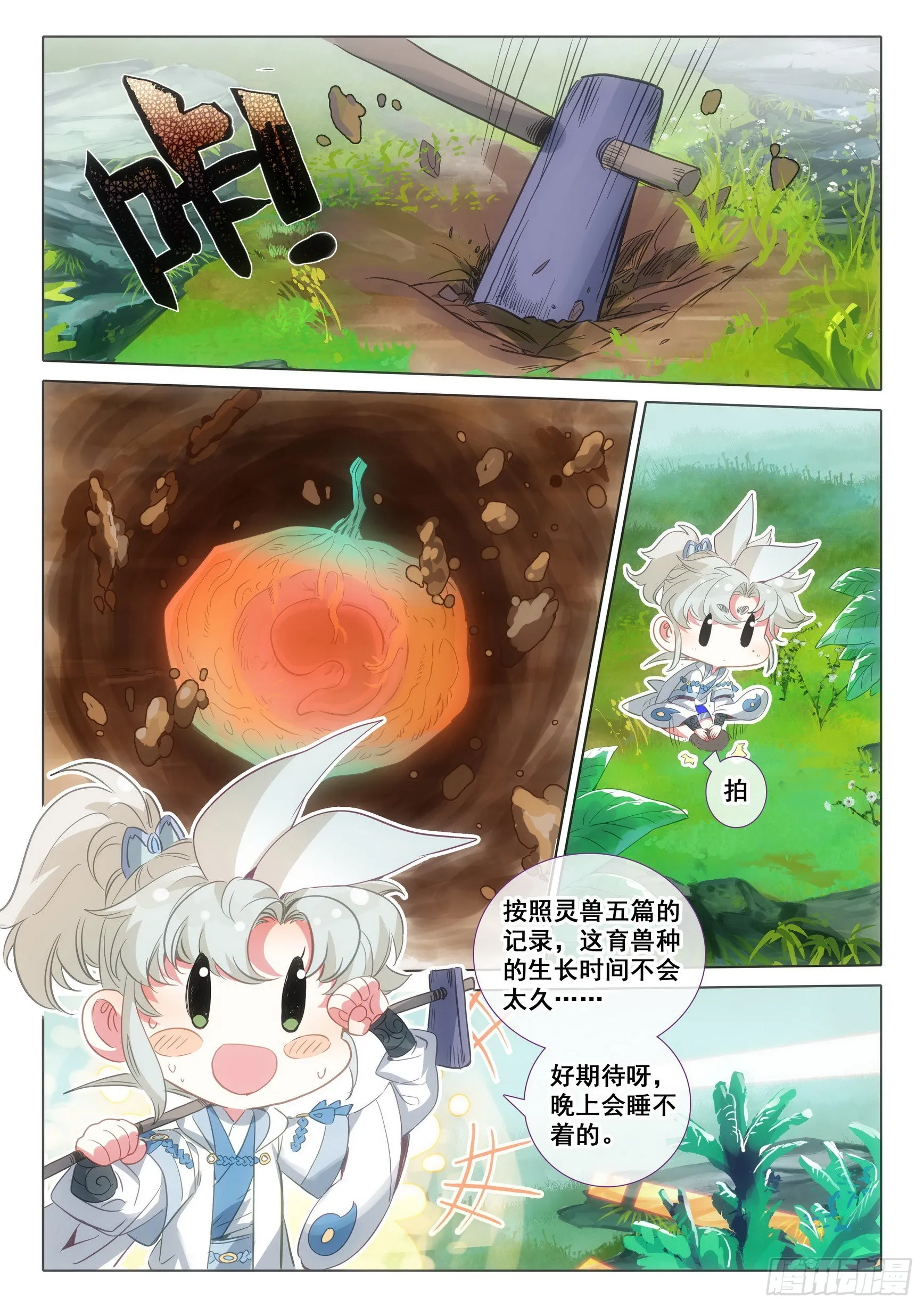 70 埋下育兽种（下） 第7页