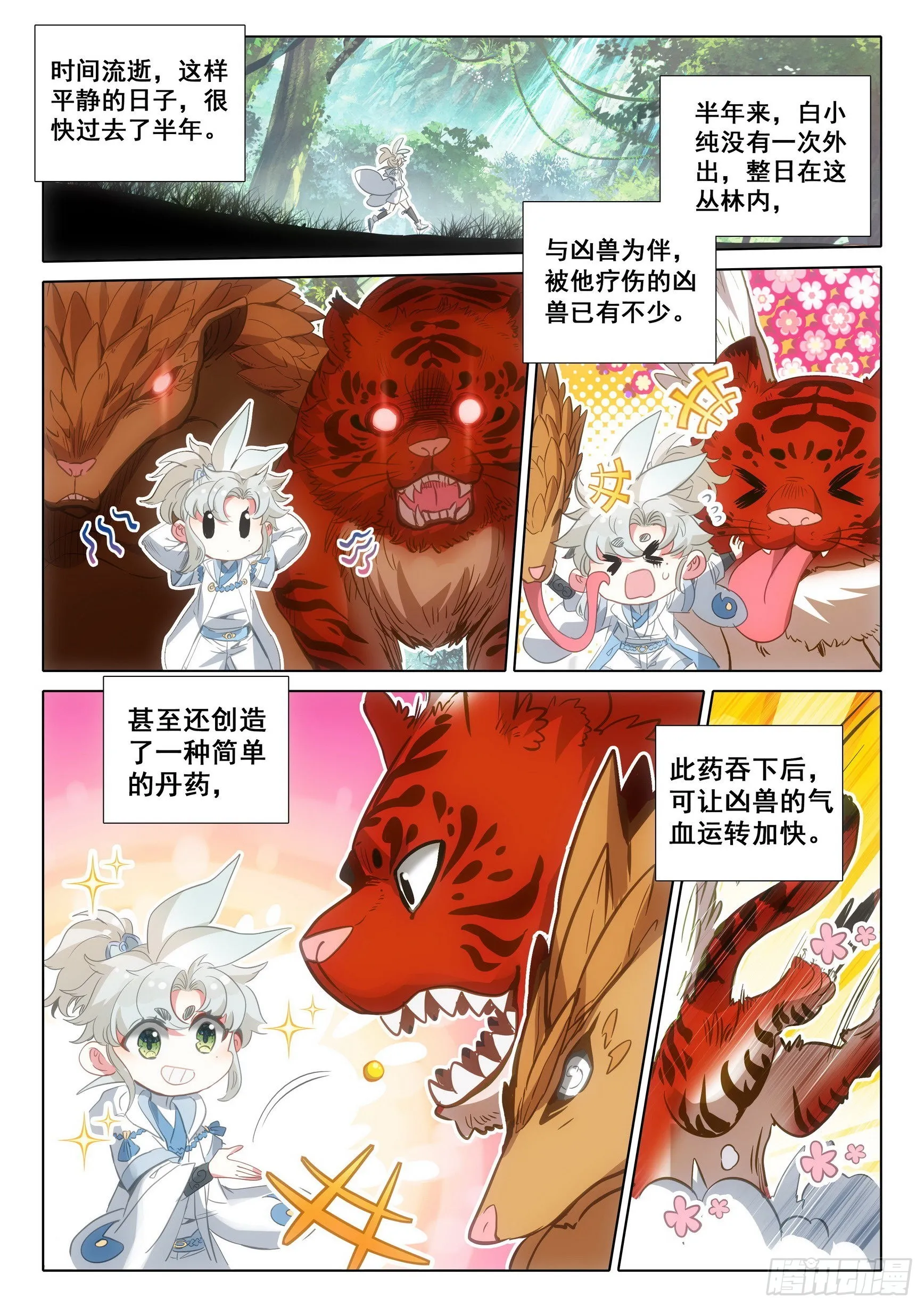 70 埋下育兽种（下） 第8页