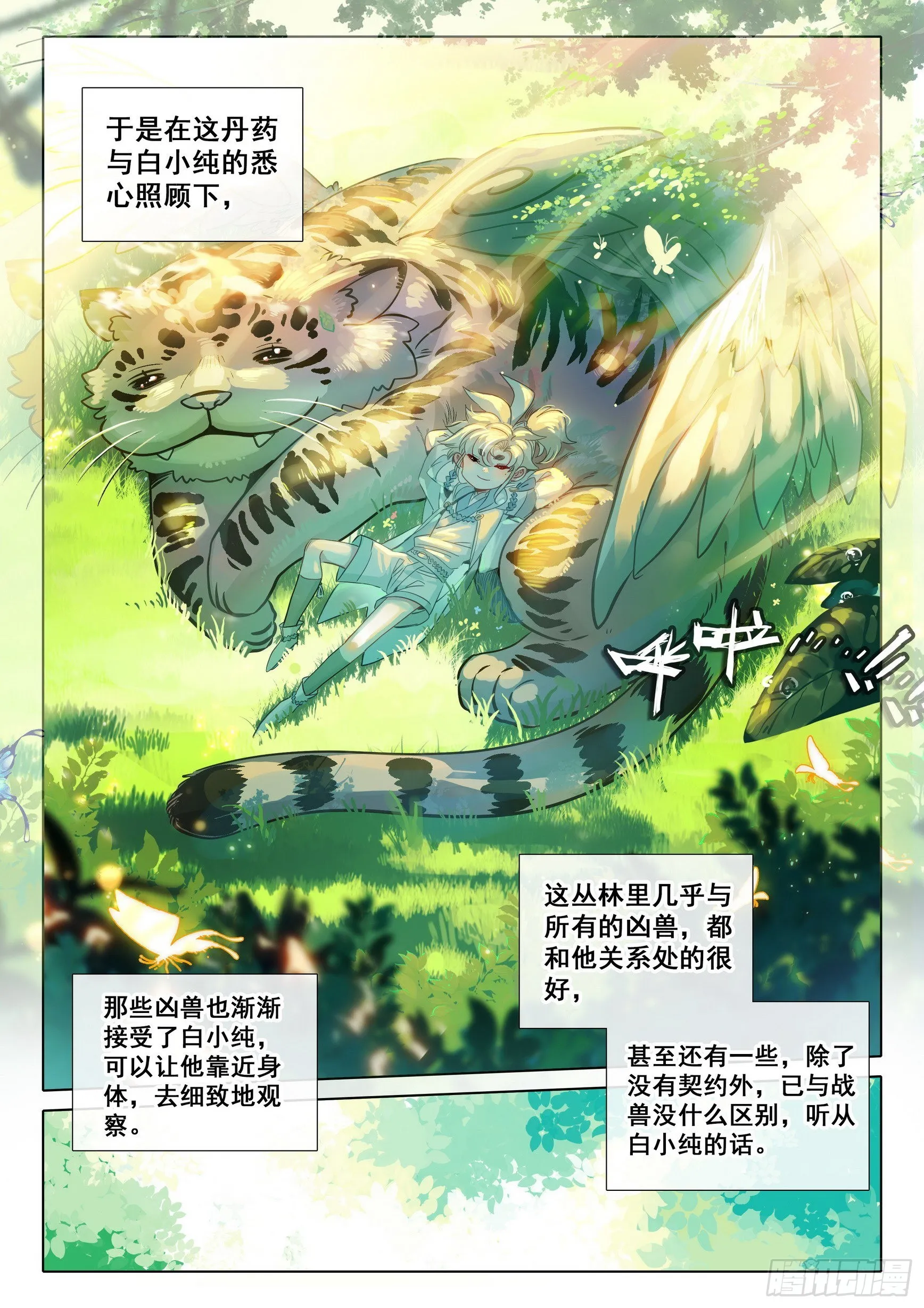 70 埋下育兽种（下） 第9页