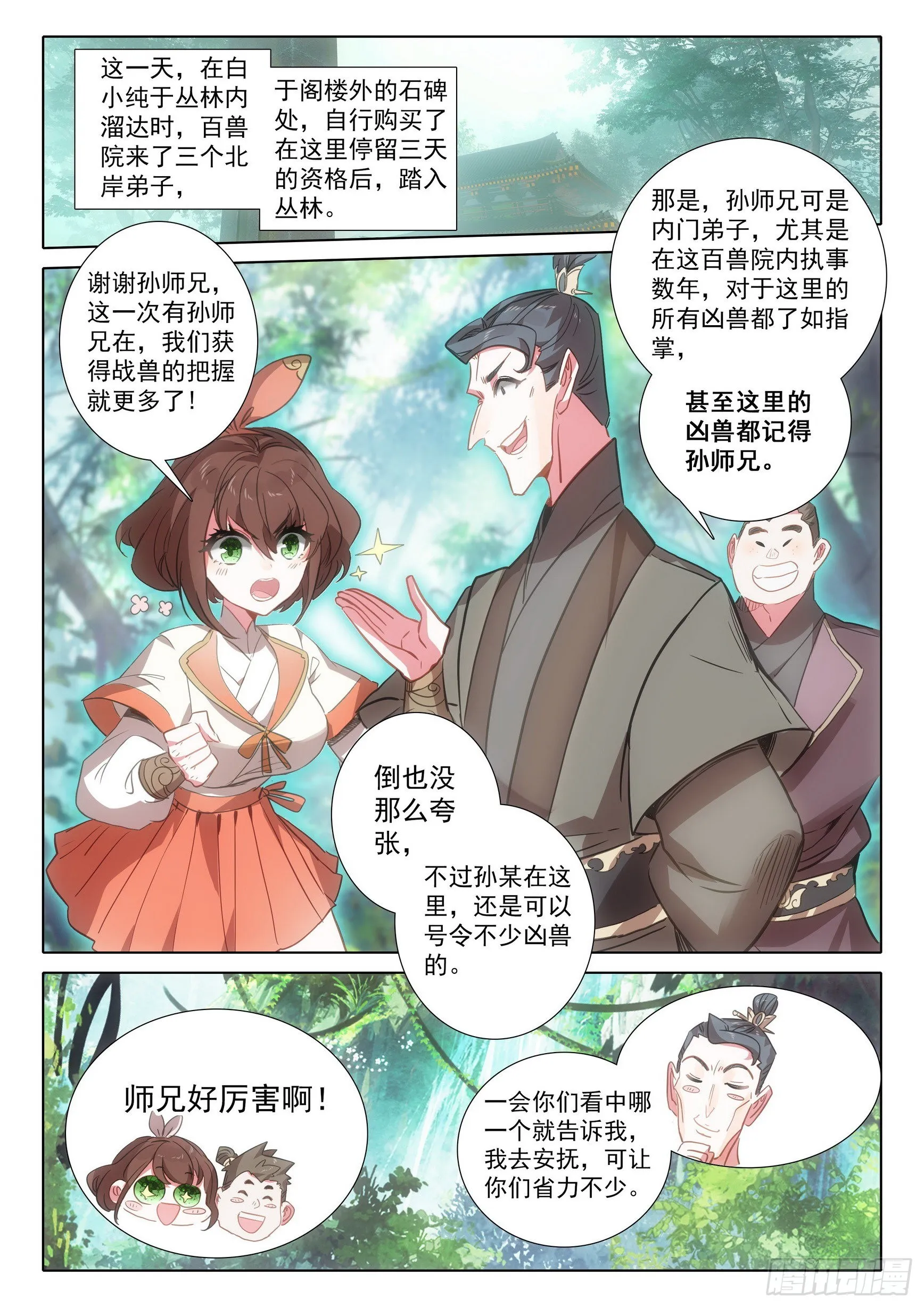 70 埋下育兽种（下） 第10页