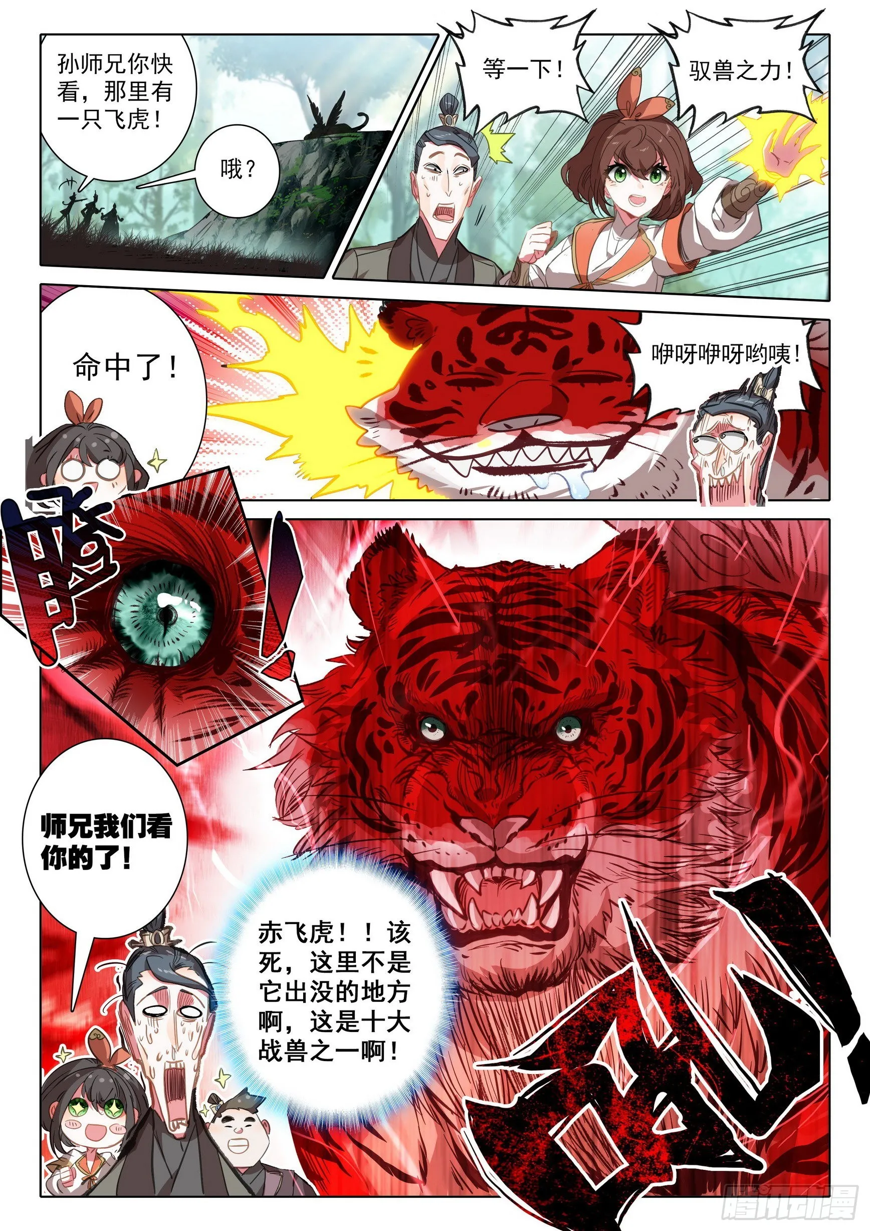 70 埋下育兽种（下） 第12页