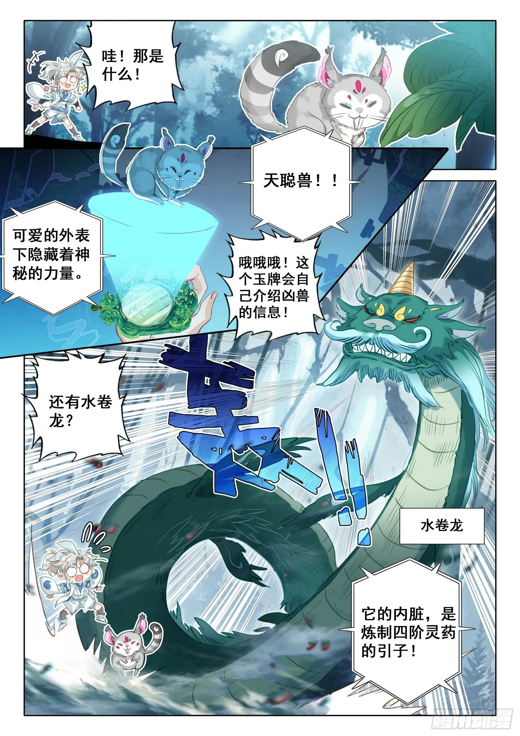 70 埋下育兽种（上） 第2页