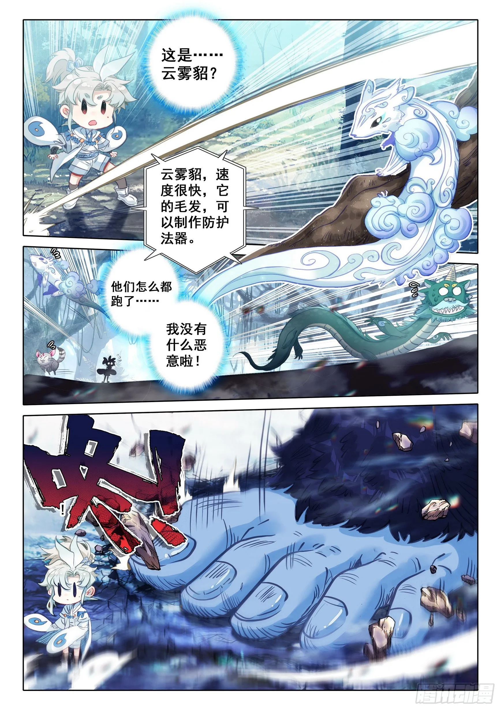 70 埋下育兽种（上） 第3页