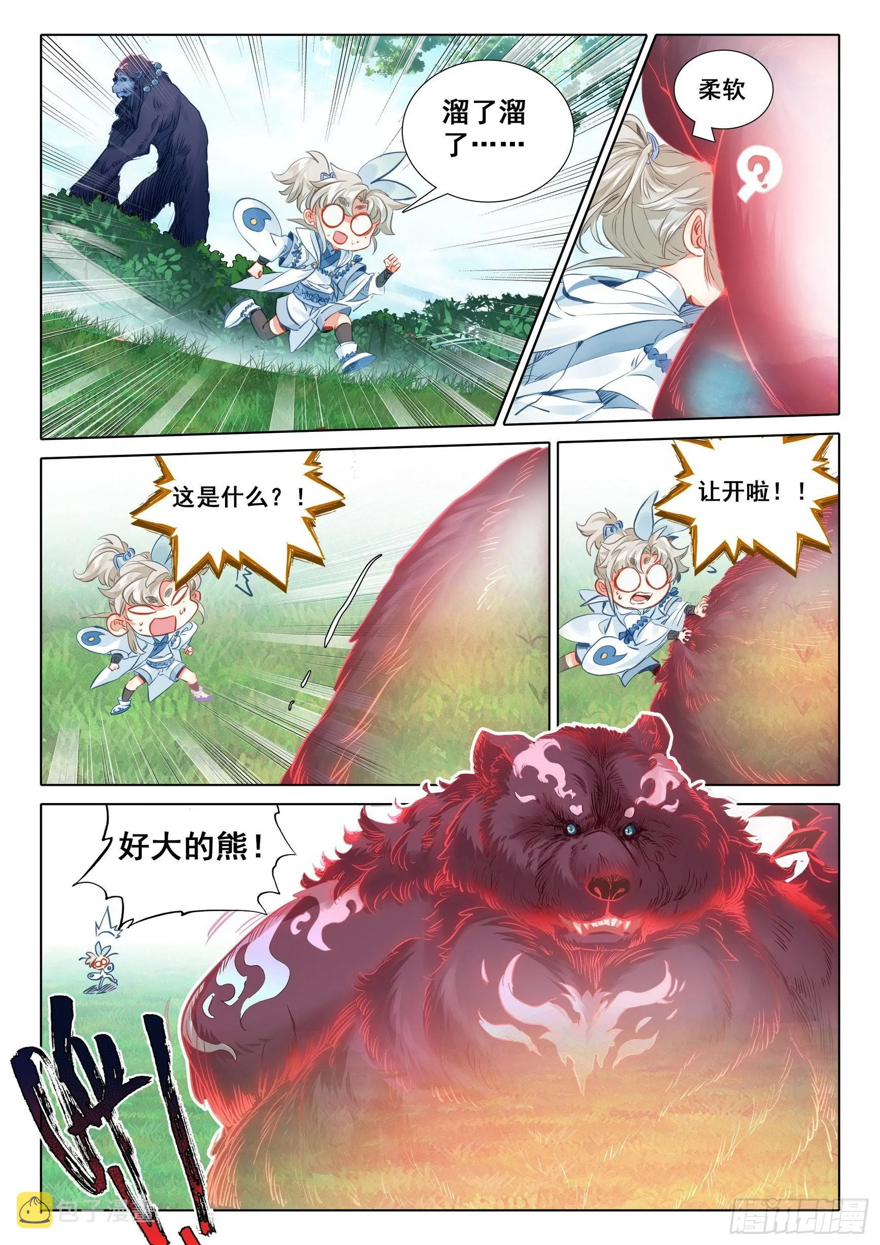 70 埋下育兽种（上） 第5页