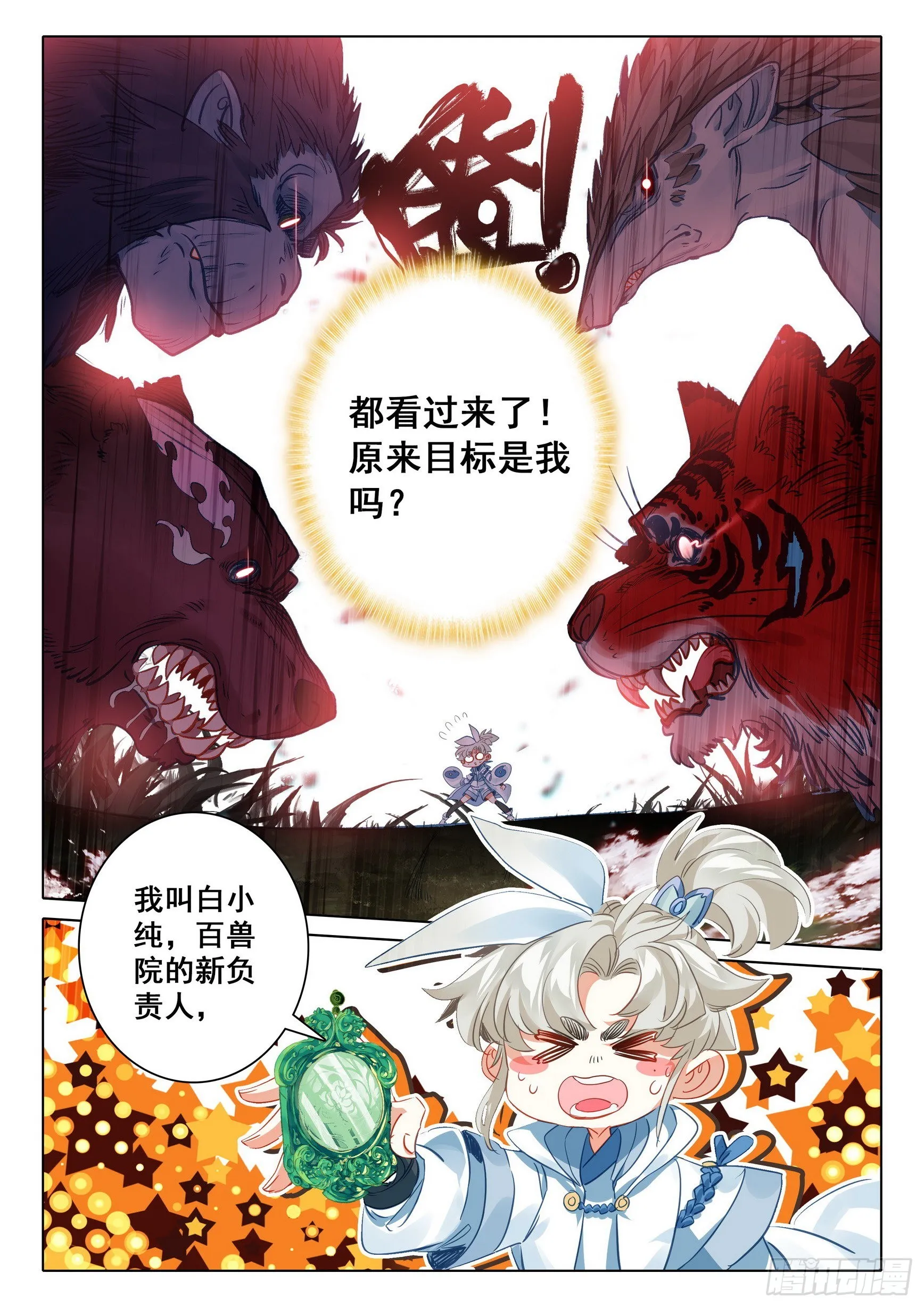 70 埋下育兽种（上） 第9页