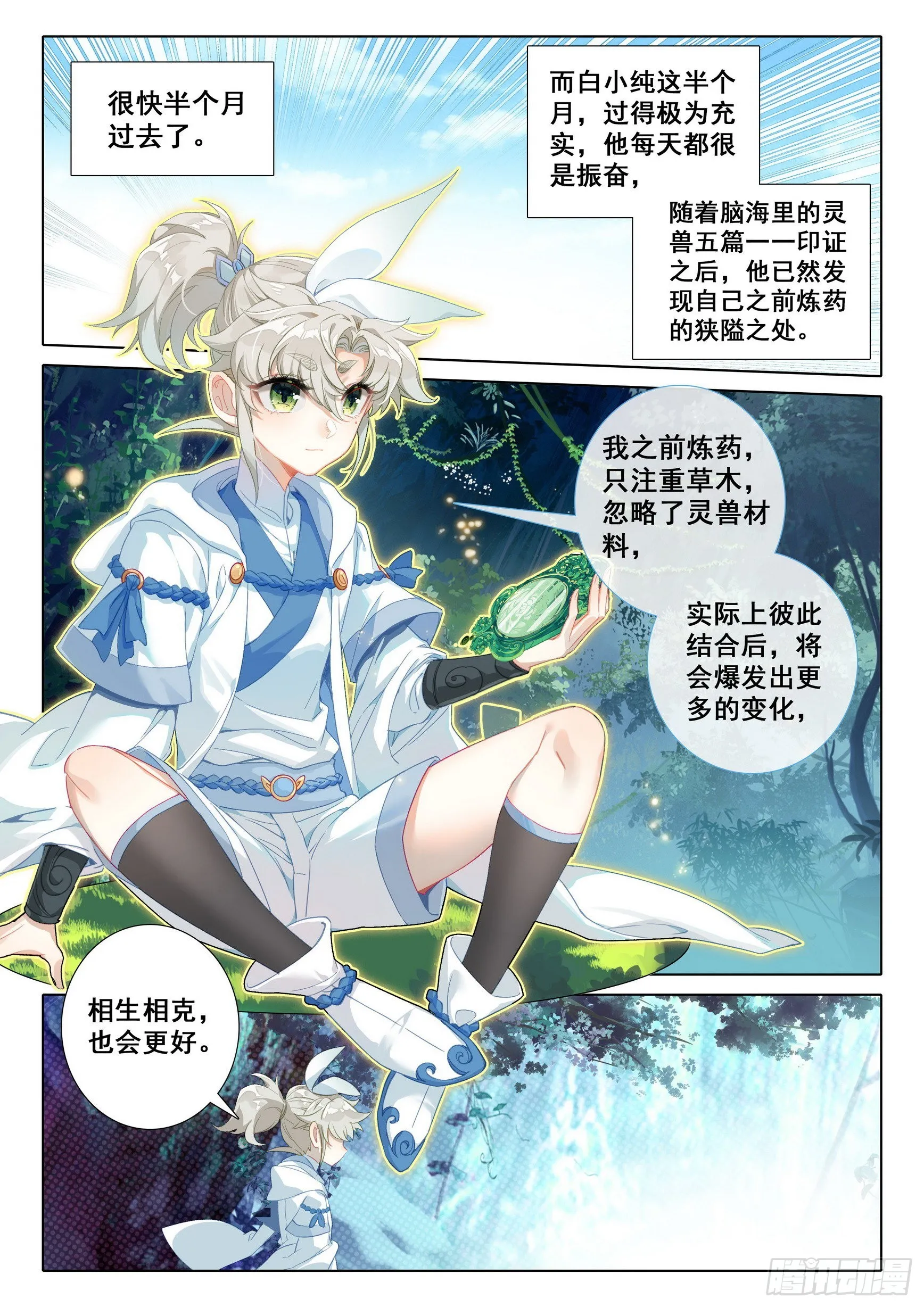 70 埋下育兽种（上） 第11页