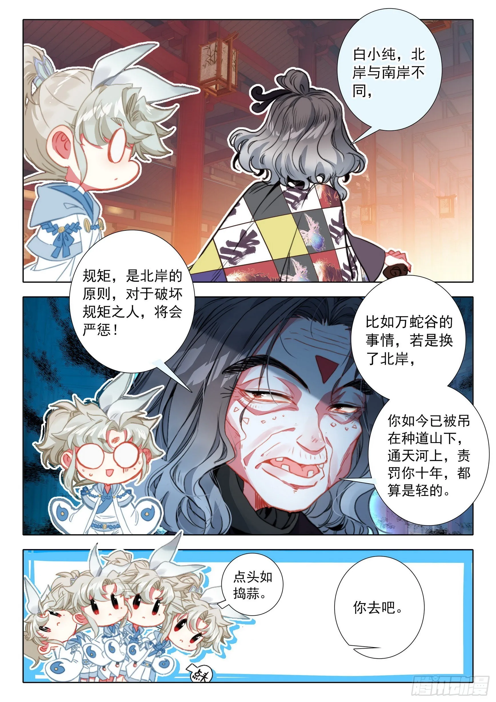 69 北岸（下） 第9页
