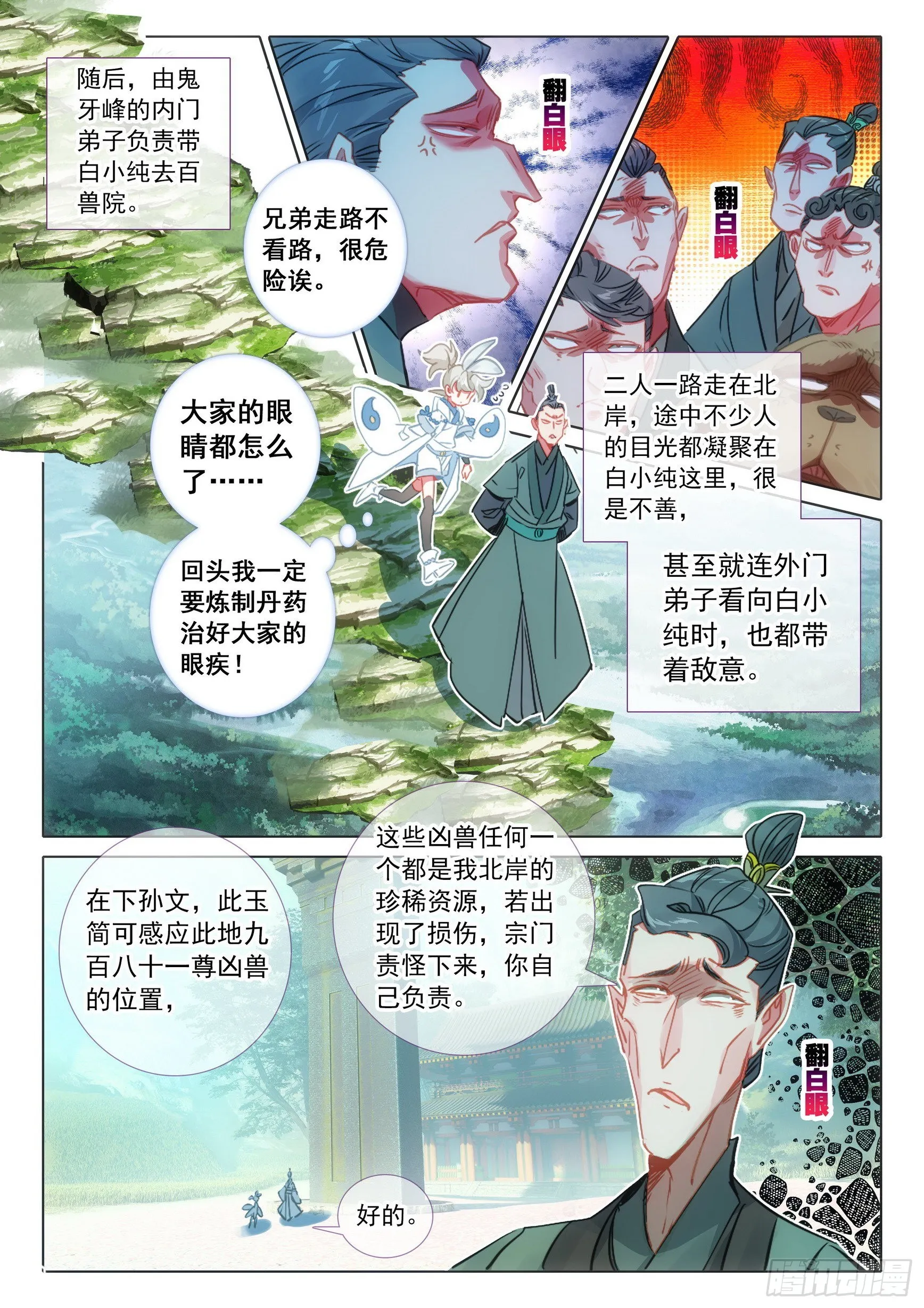 69 北岸（下） 第10页