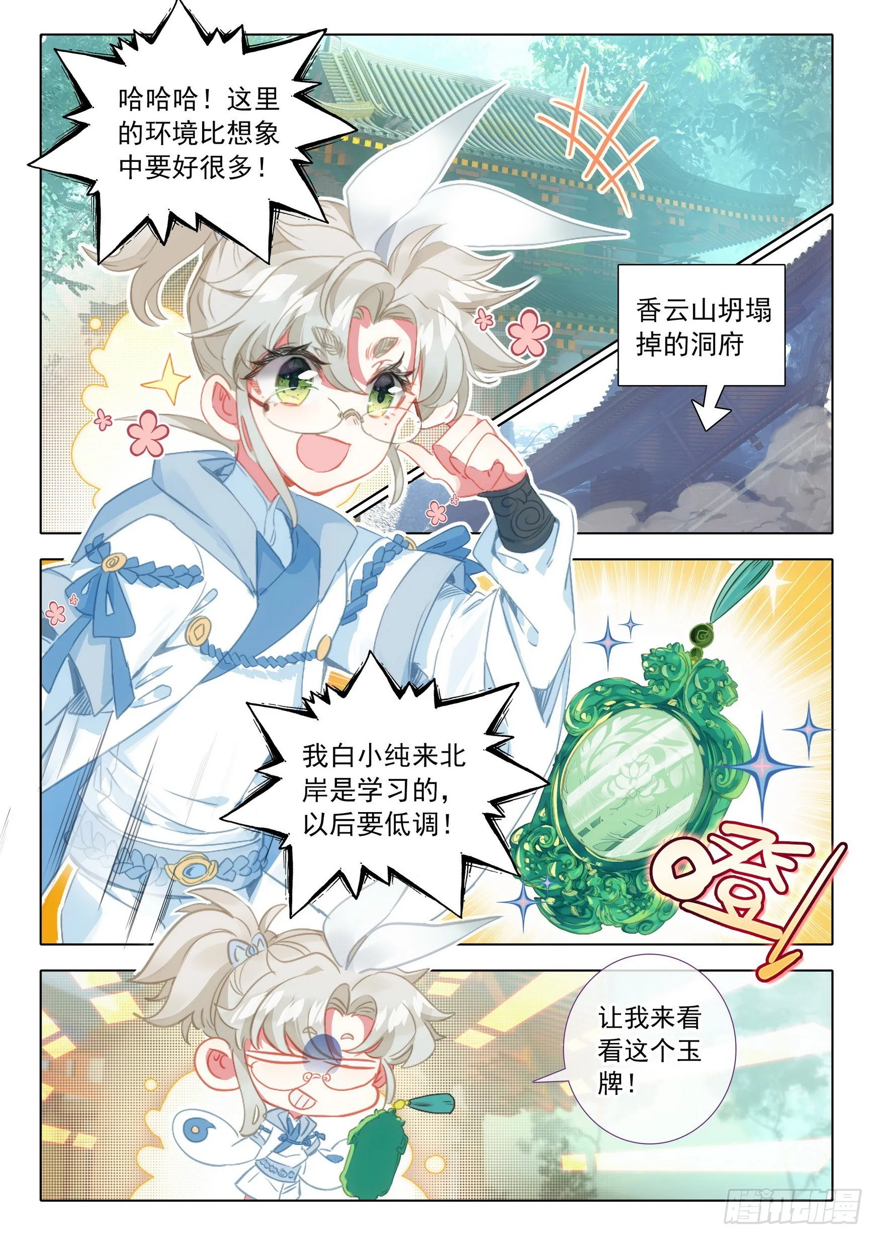 69 北岸（下） 第11页