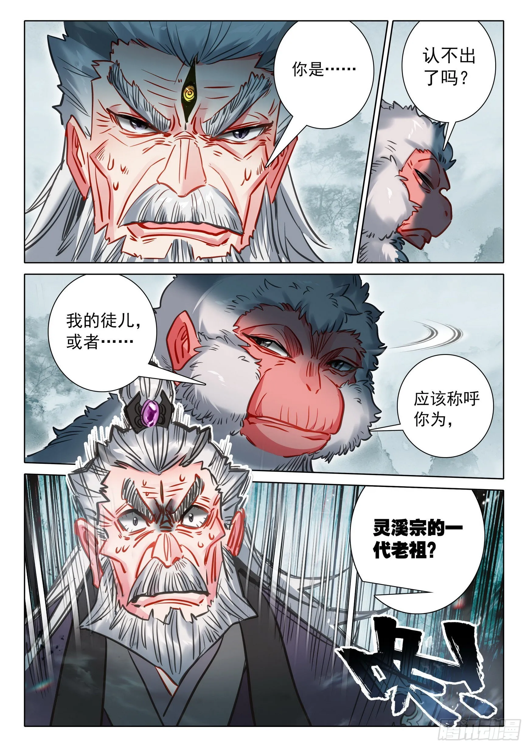 68 鼻祖惊现（下） 第1页