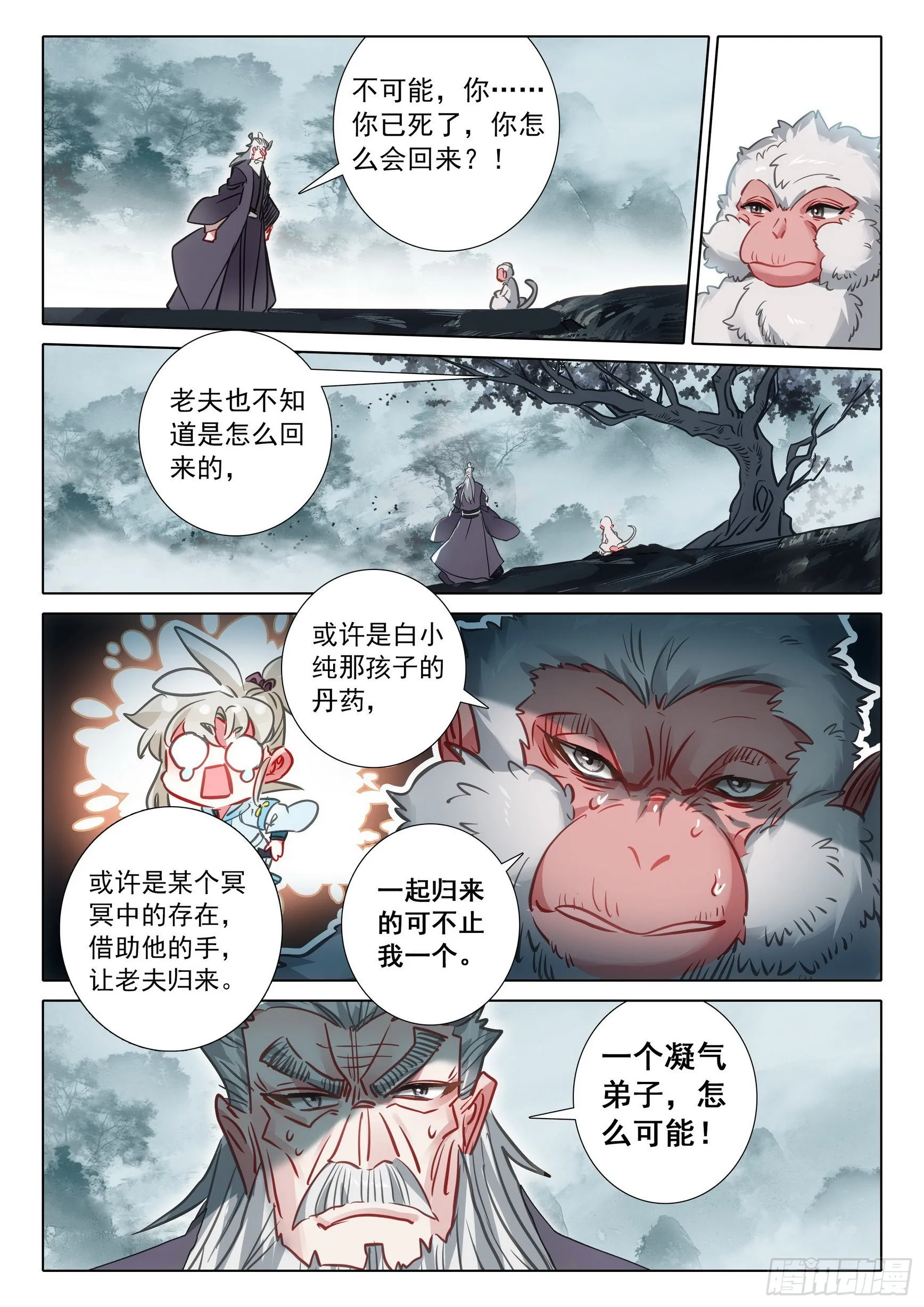 68 鼻祖惊现（下） 第2页