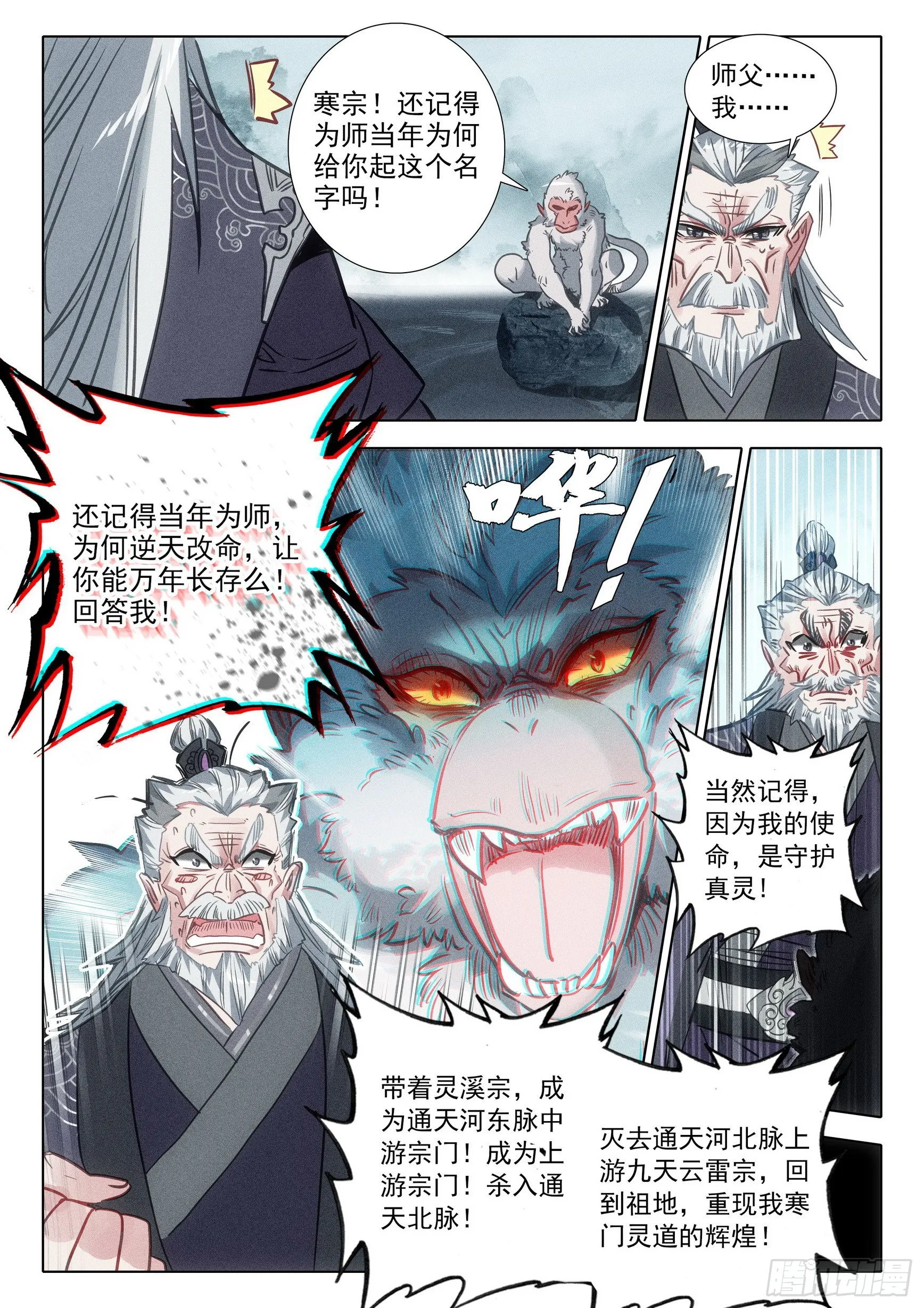 68 鼻祖惊现（下） 第3页