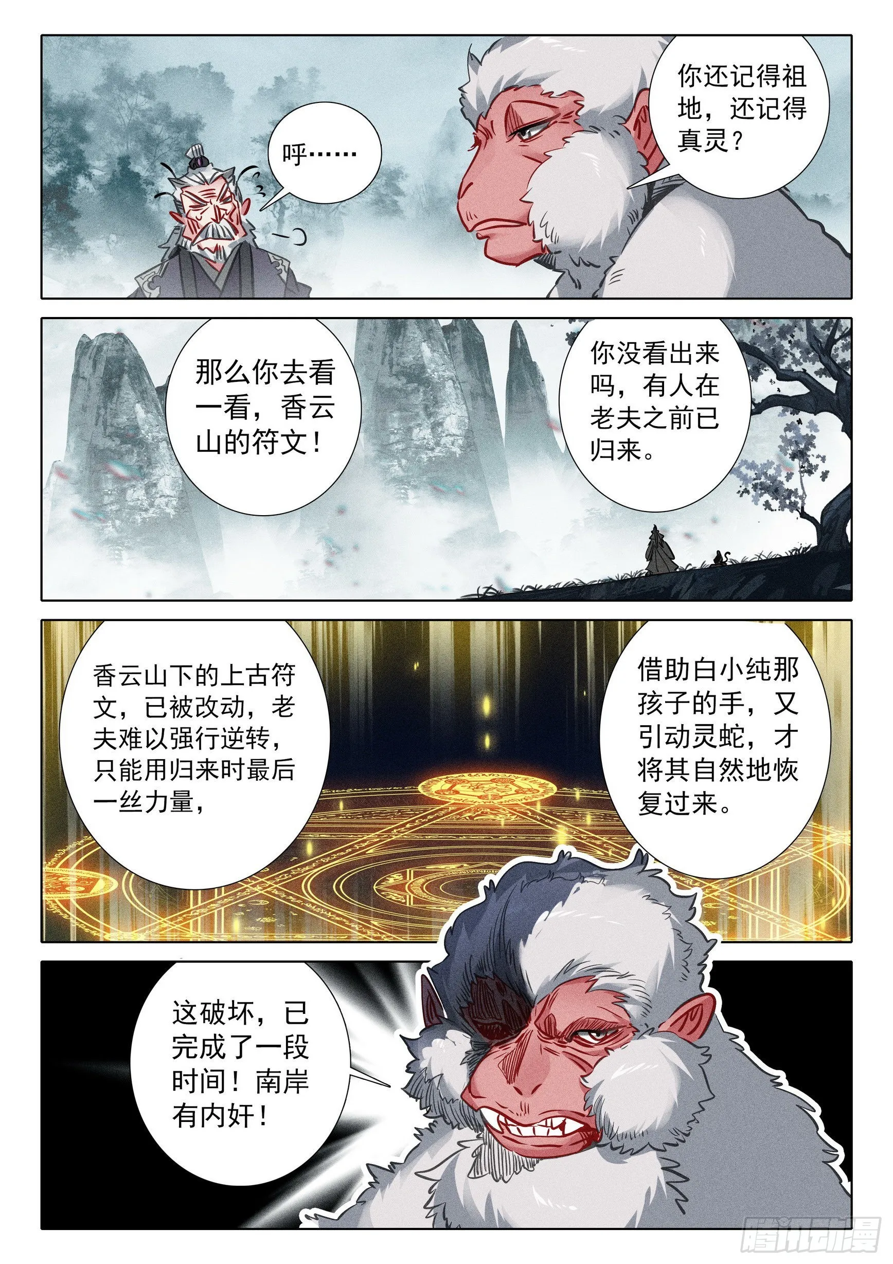 68 鼻祖惊现（下） 第4页