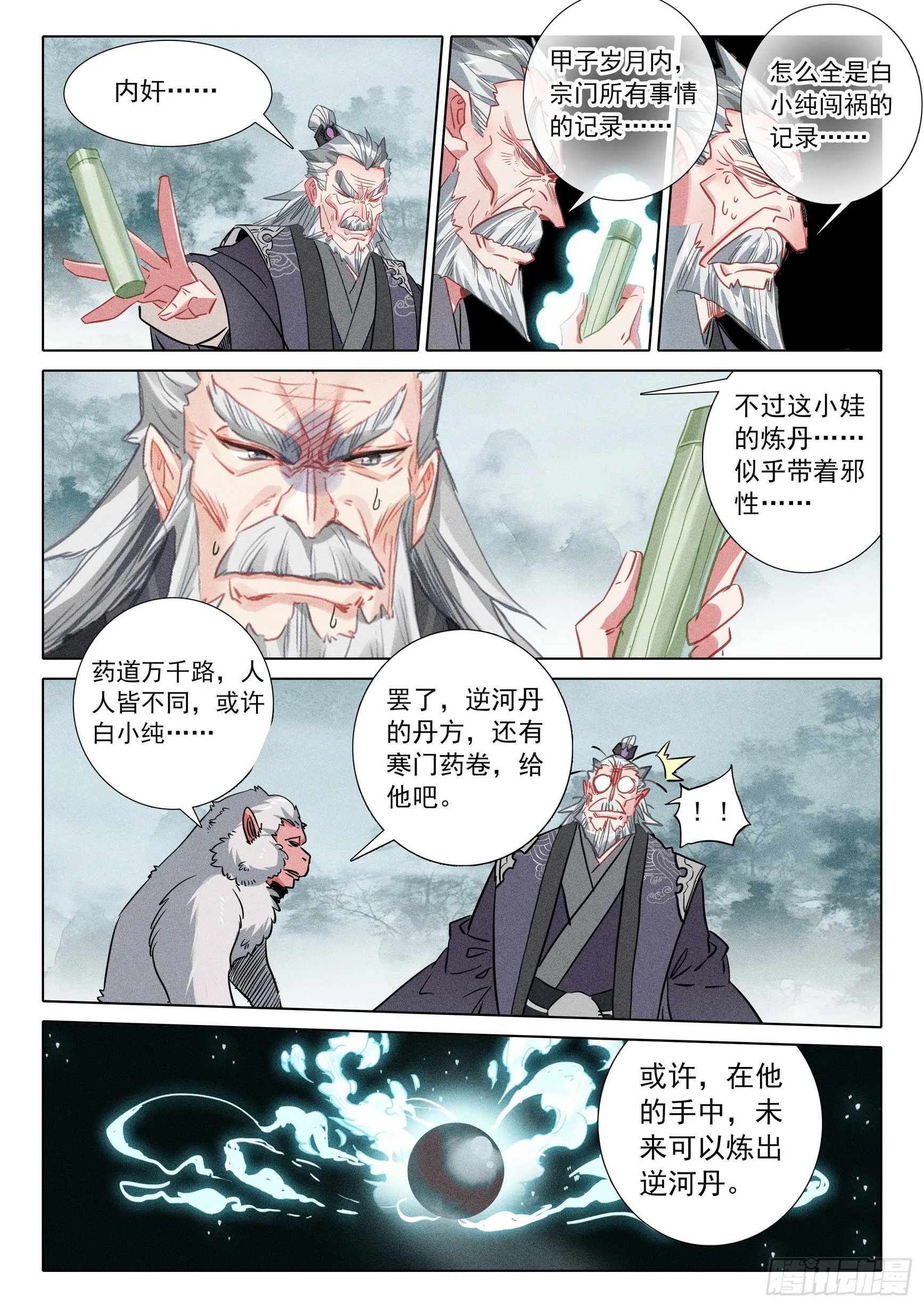 68 鼻祖惊现（下） 第5页