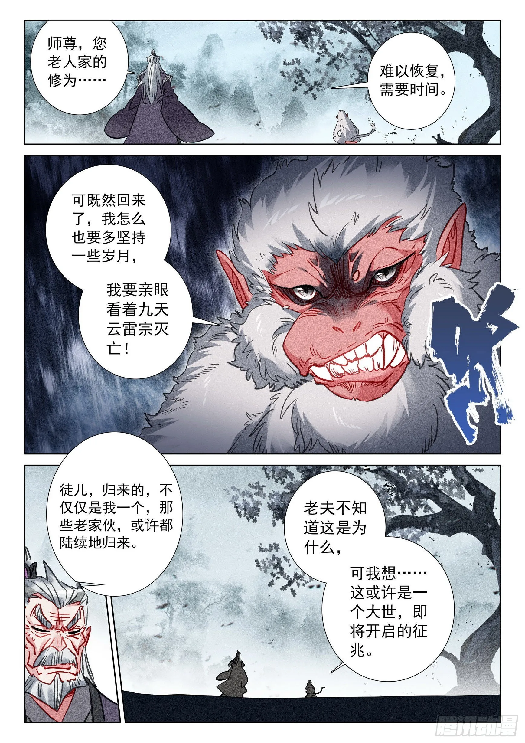 68 鼻祖惊现（下） 第6页