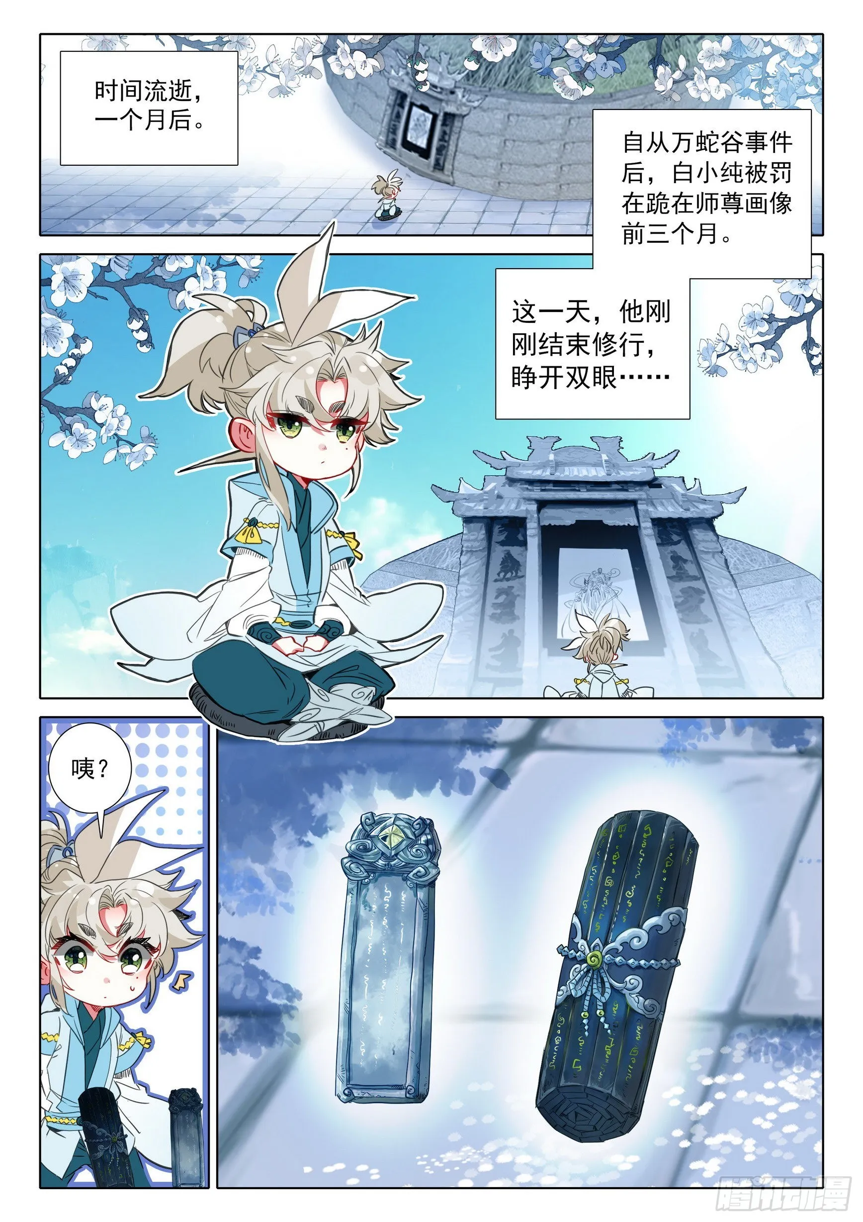 68 鼻祖惊现（下） 第7页