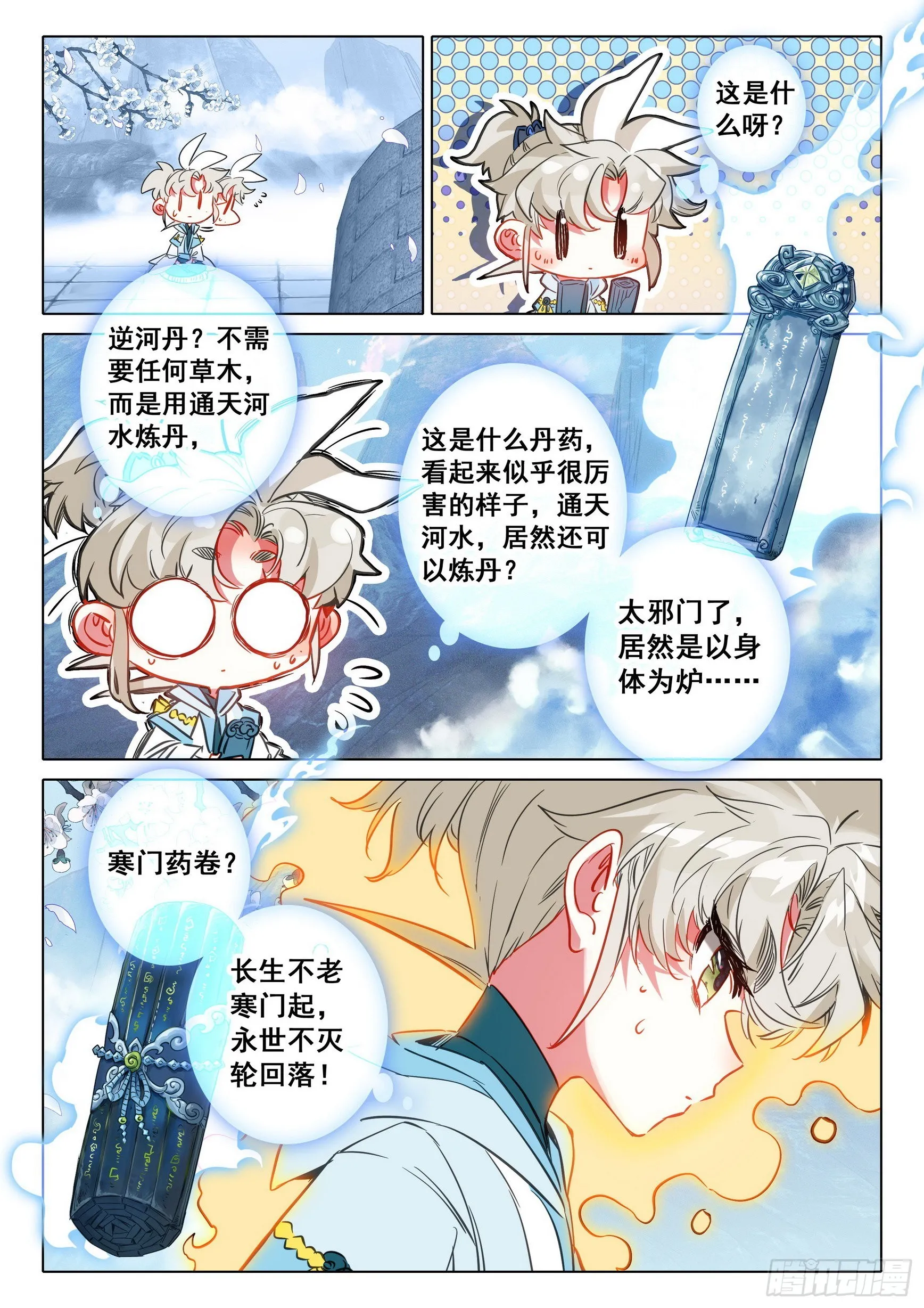 68 鼻祖惊现（下） 第8页