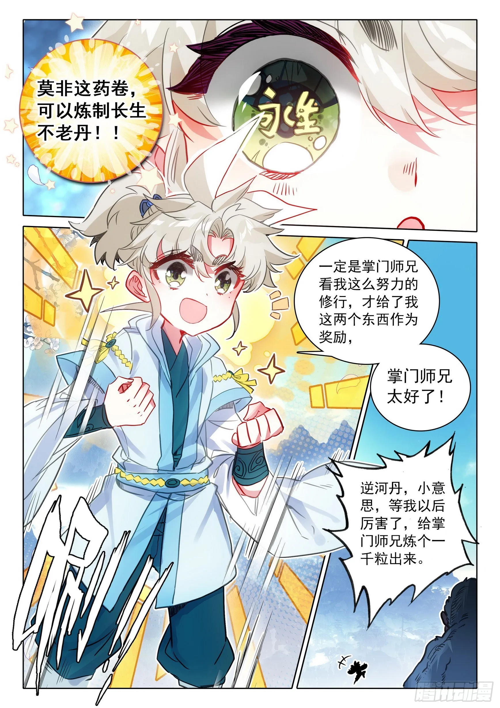 68 鼻祖惊现（下） 第9页