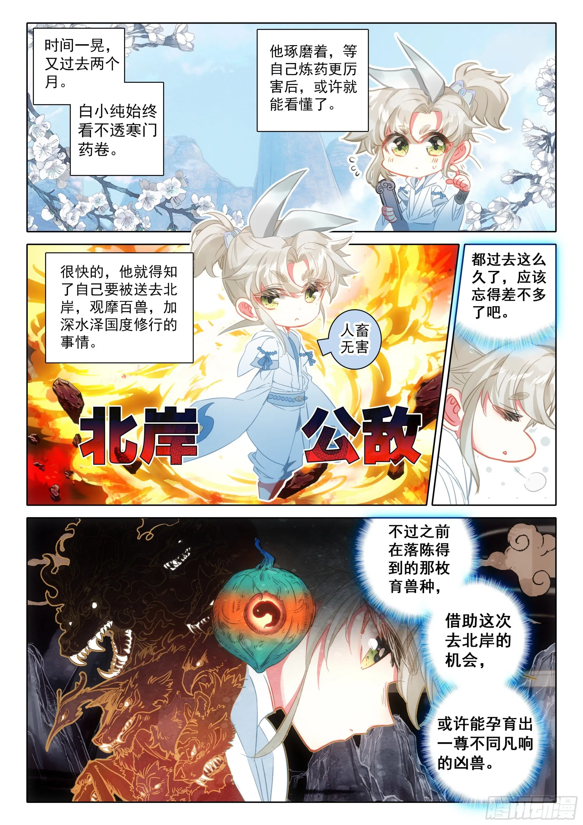 69 北岸（上） 第2页