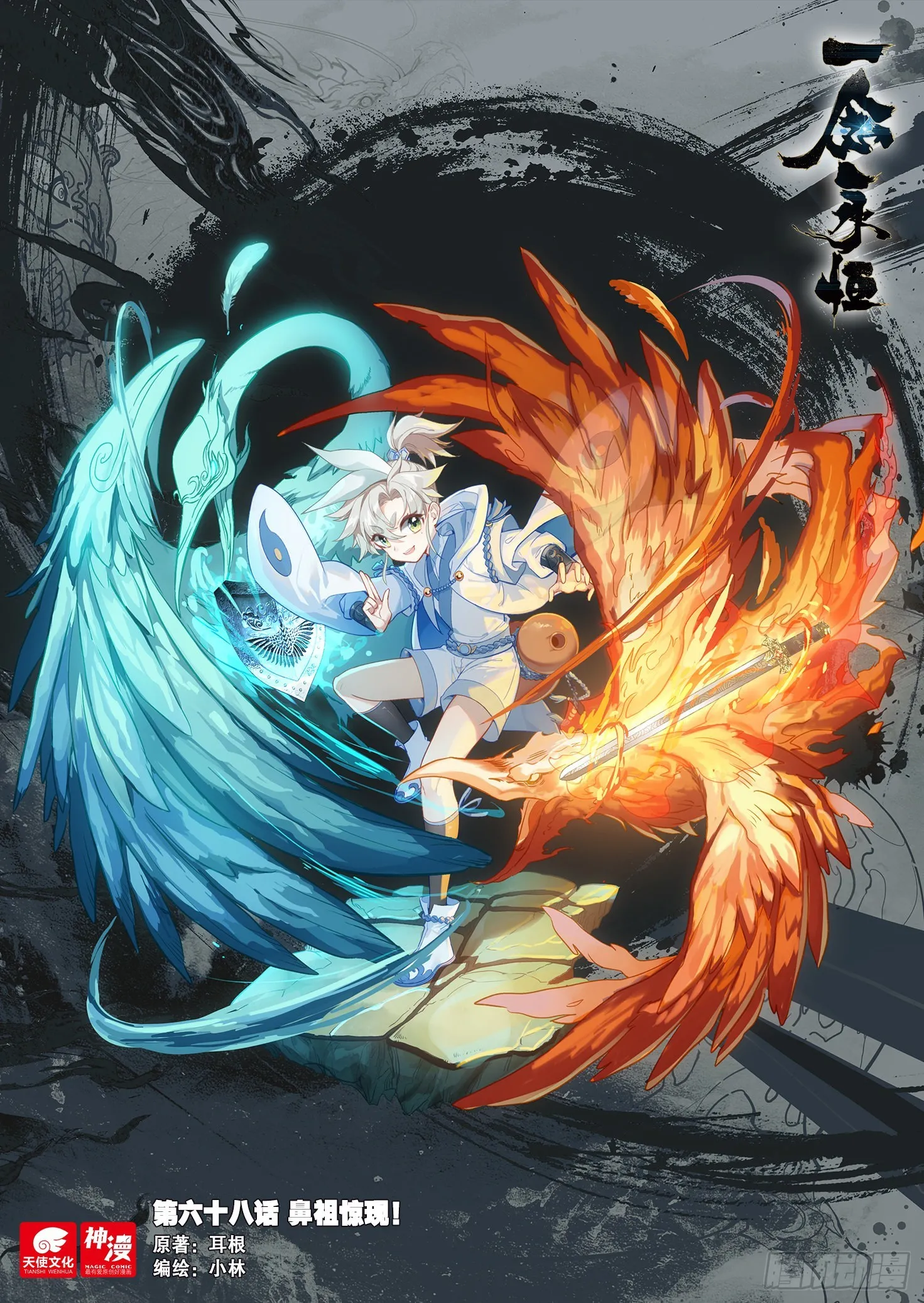 68 鼻祖惊现（上） 第1页
