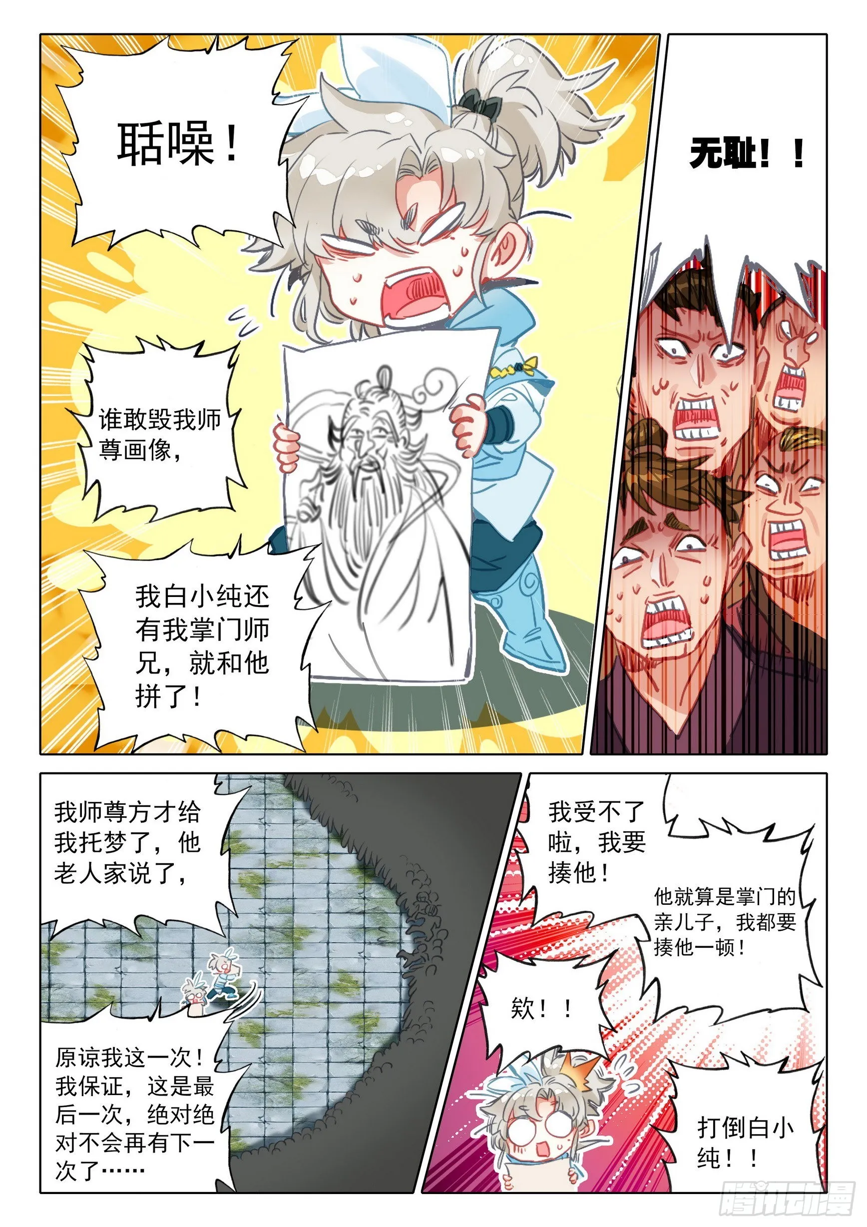 68 鼻祖惊现（上） 第3页