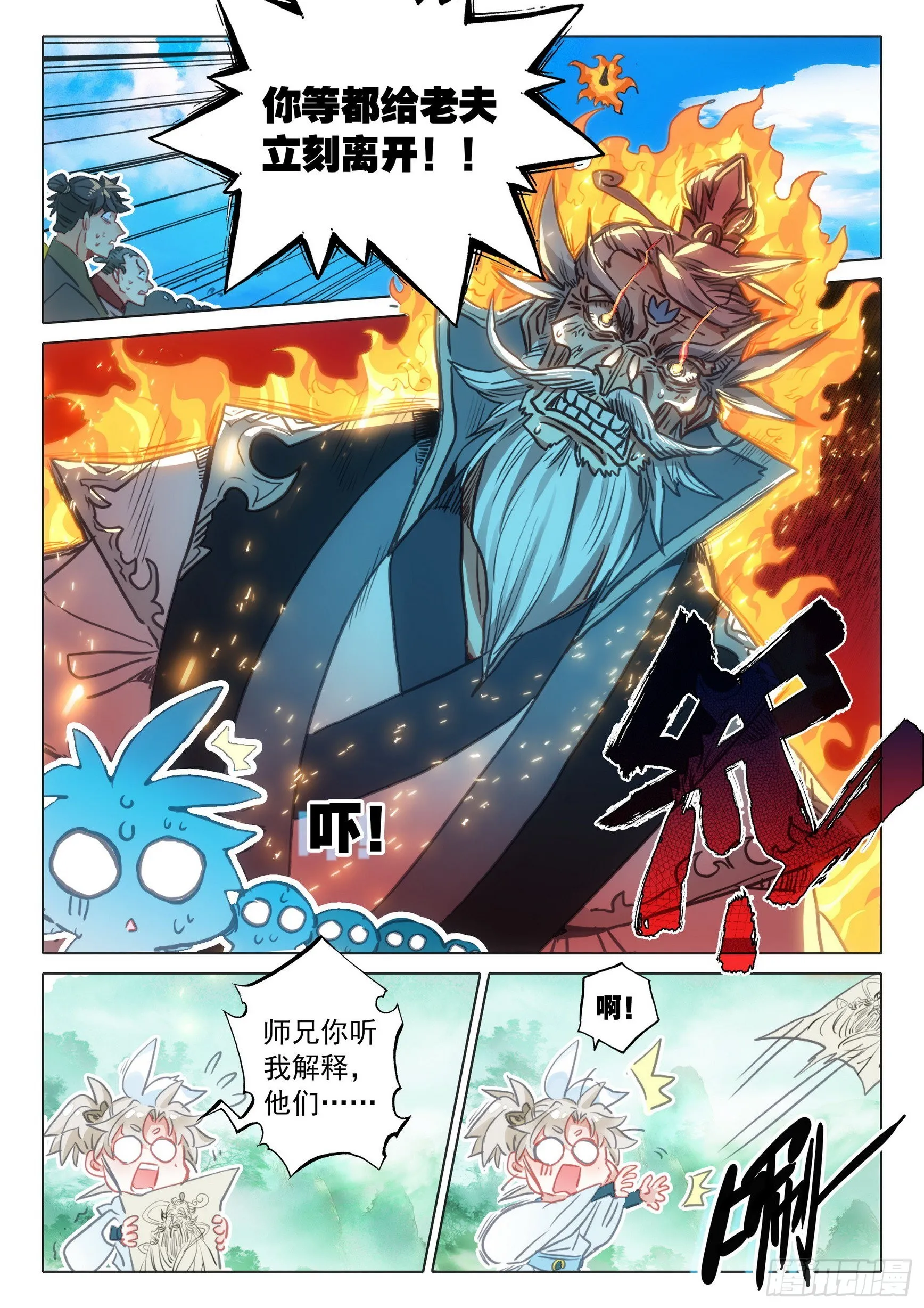68 鼻祖惊现（上） 第4页