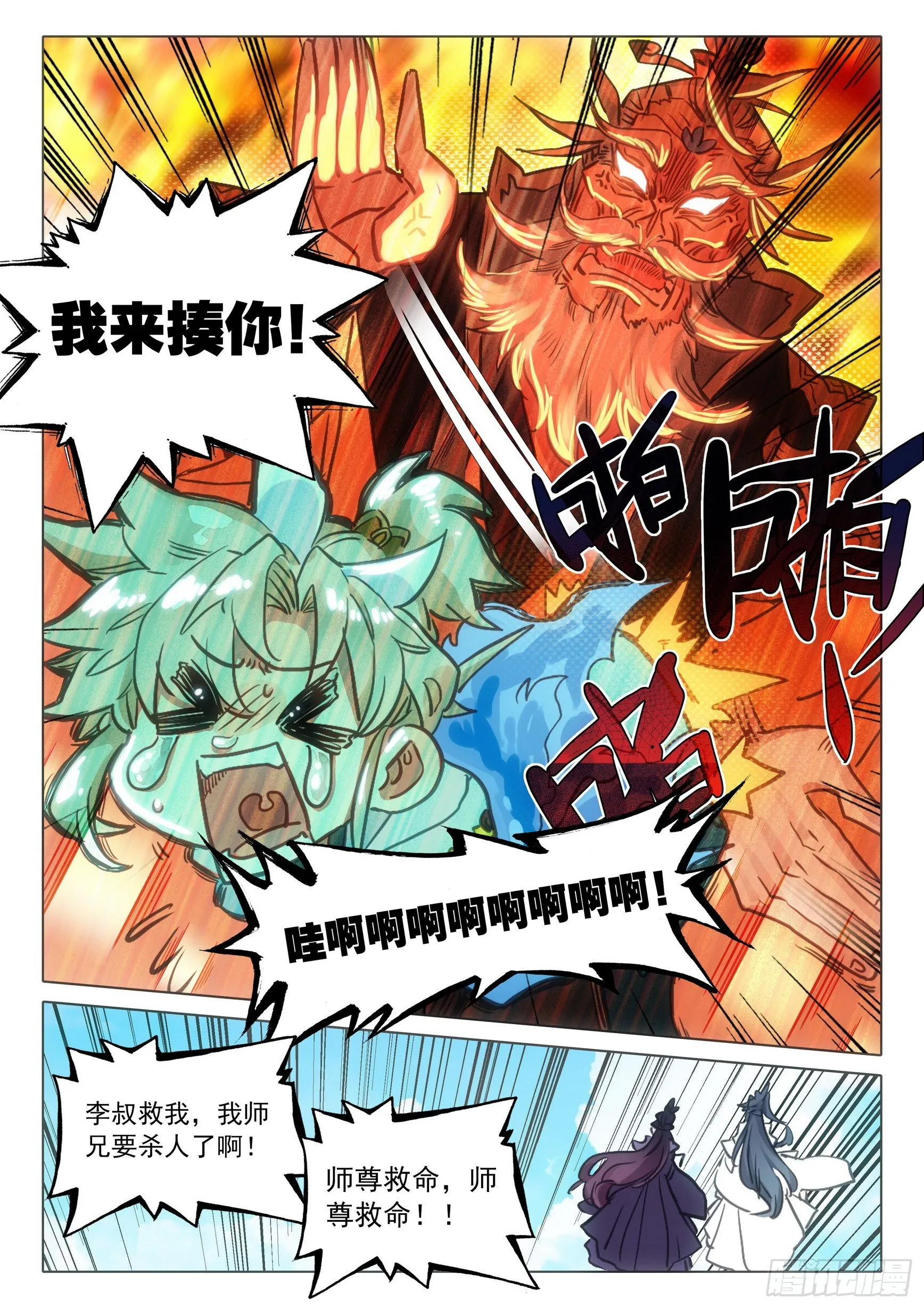 68 鼻祖惊现（上） 第6页