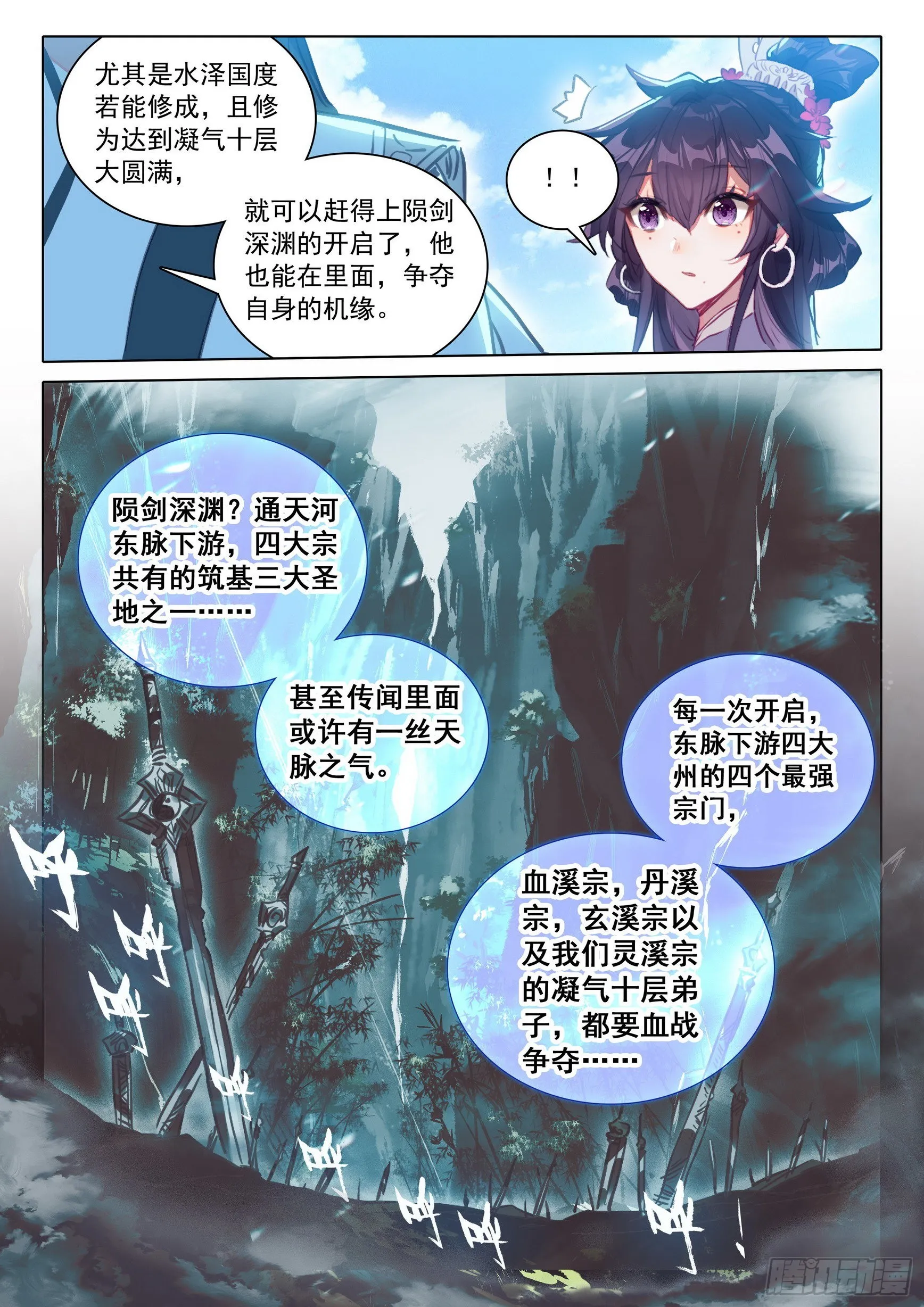 68 鼻祖惊现（上） 第8页