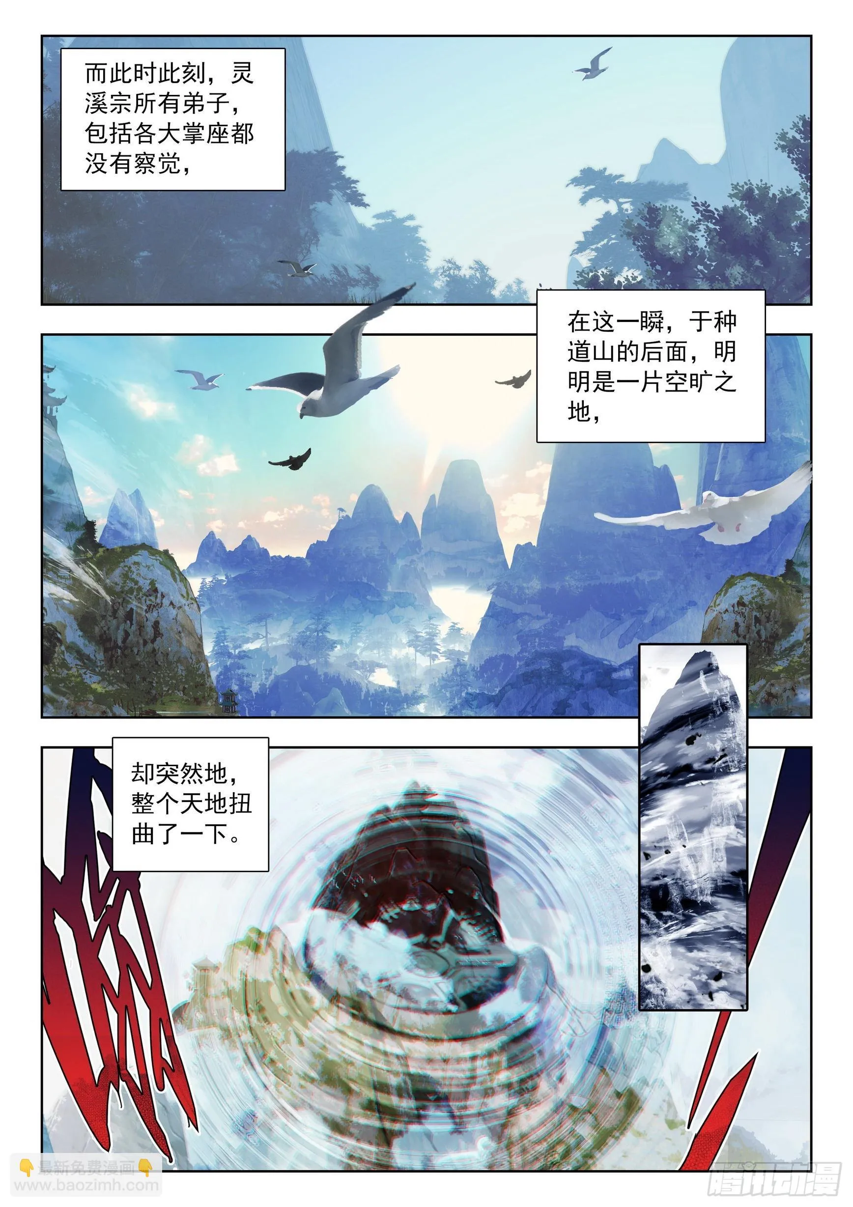 68 鼻祖惊现（上） 第10页