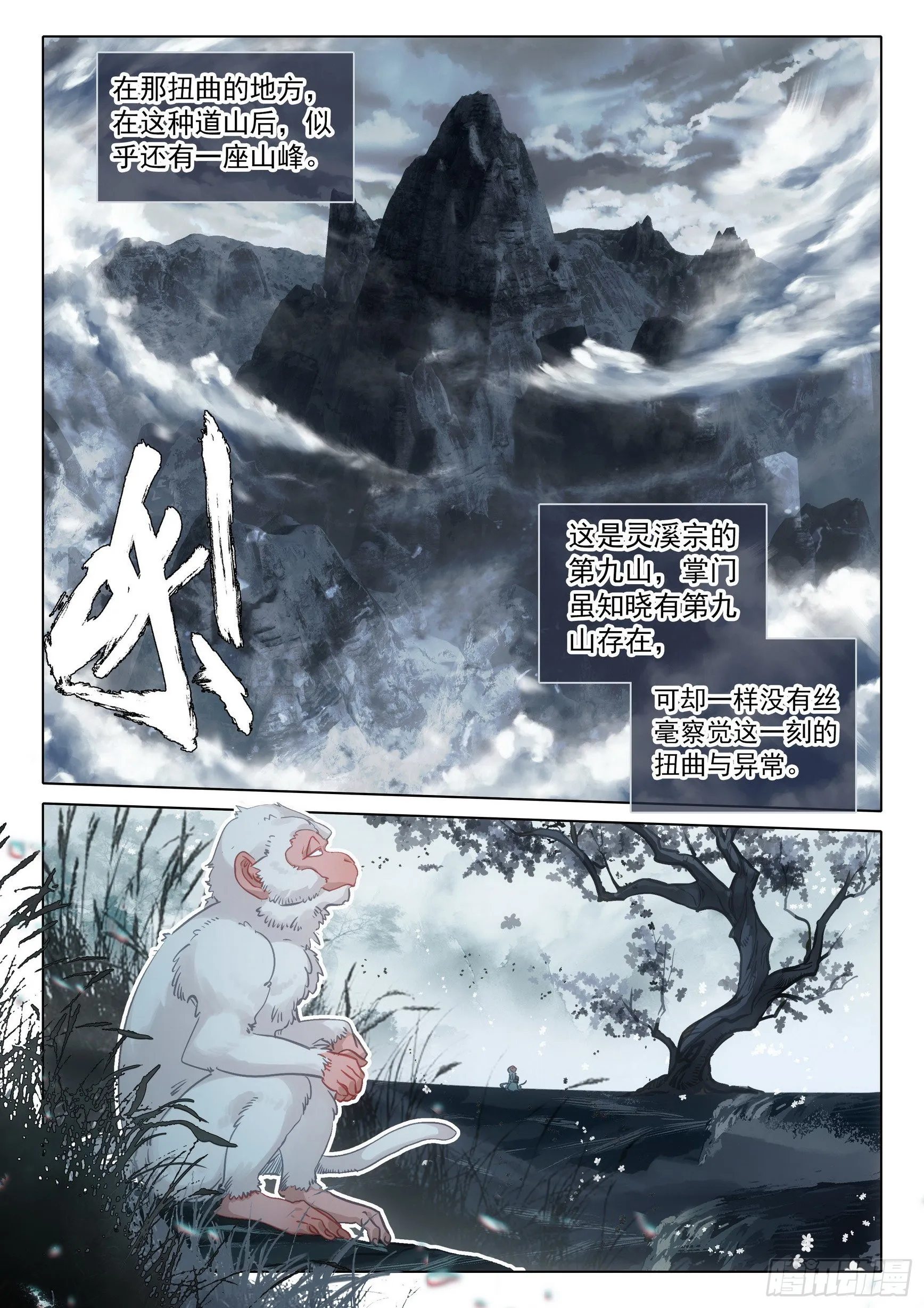 68 鼻祖惊现（上） 第11页