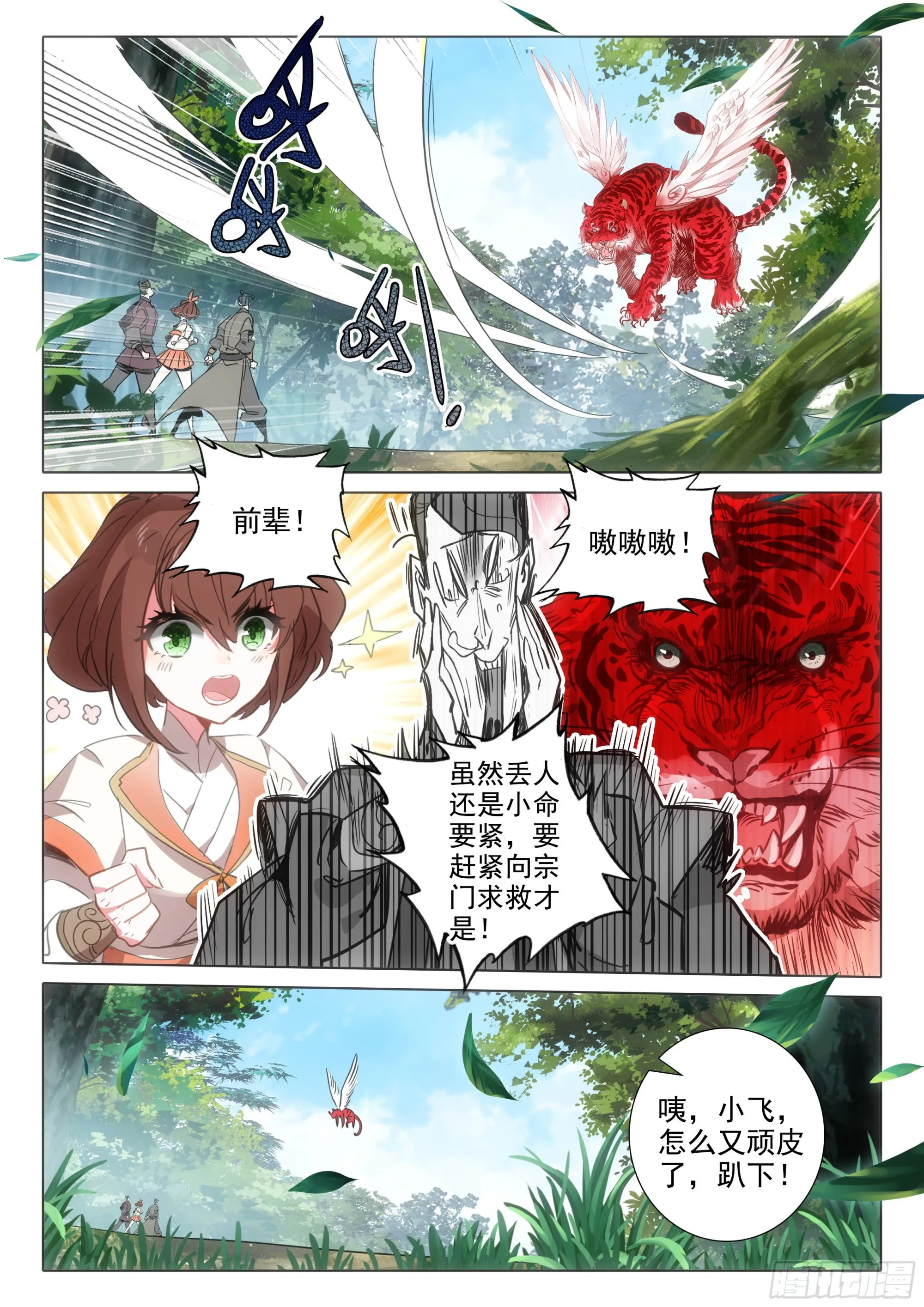 71 挑战白小纯！（上） 第2页