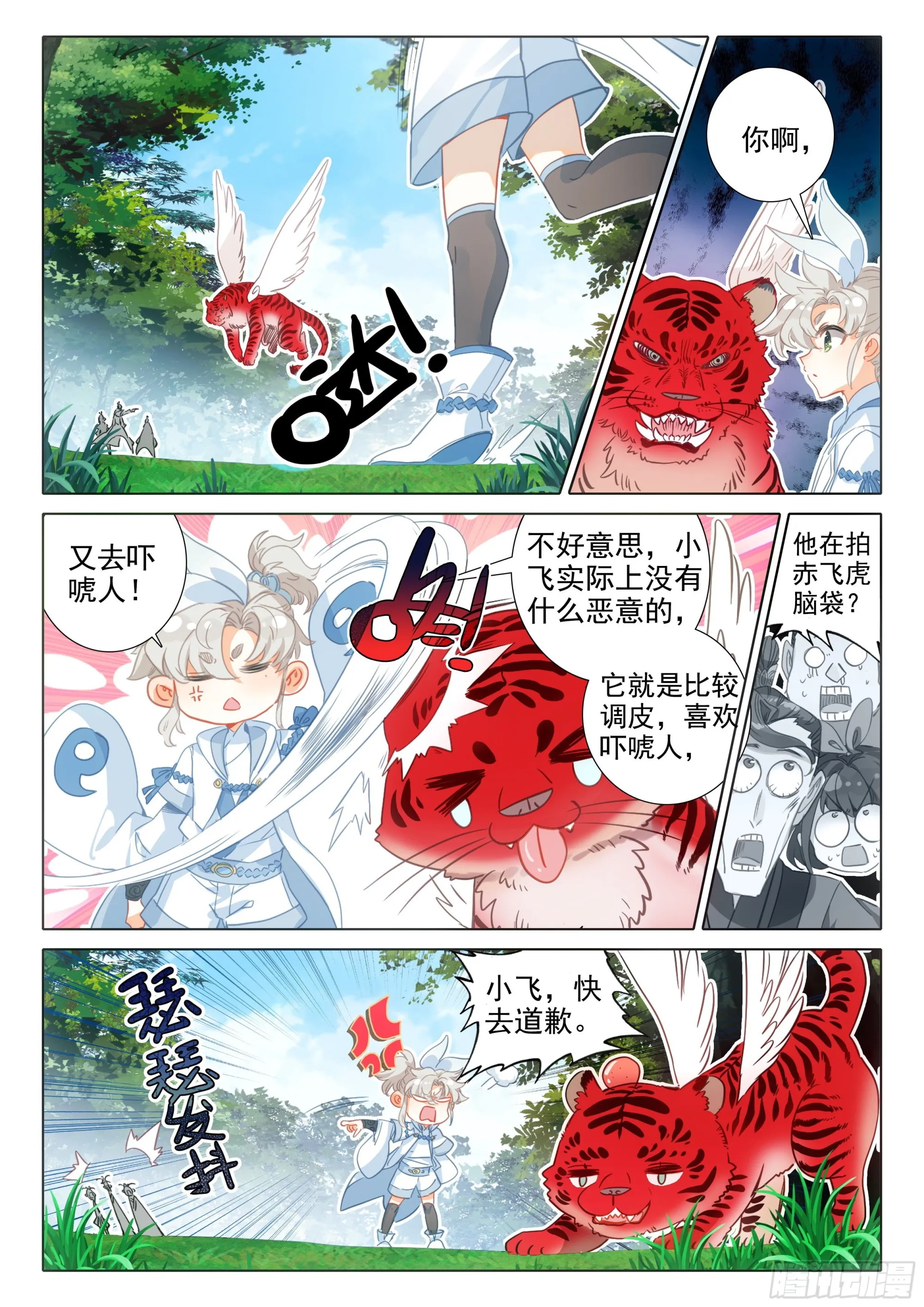 71 挑战白小纯！（上） 第5页