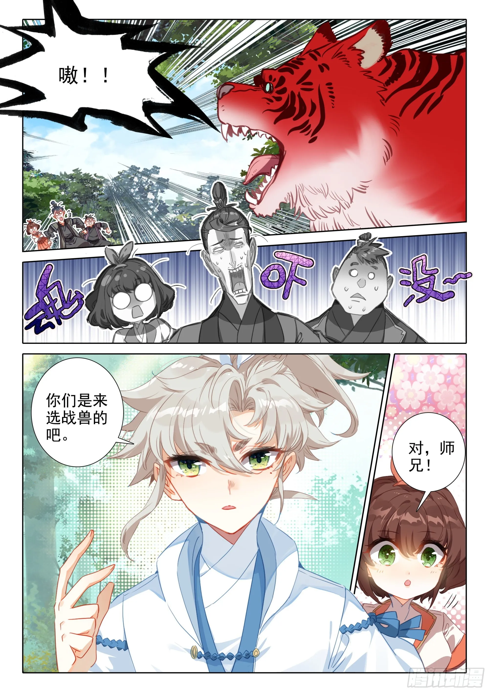 71 挑战白小纯！（上） 第6页