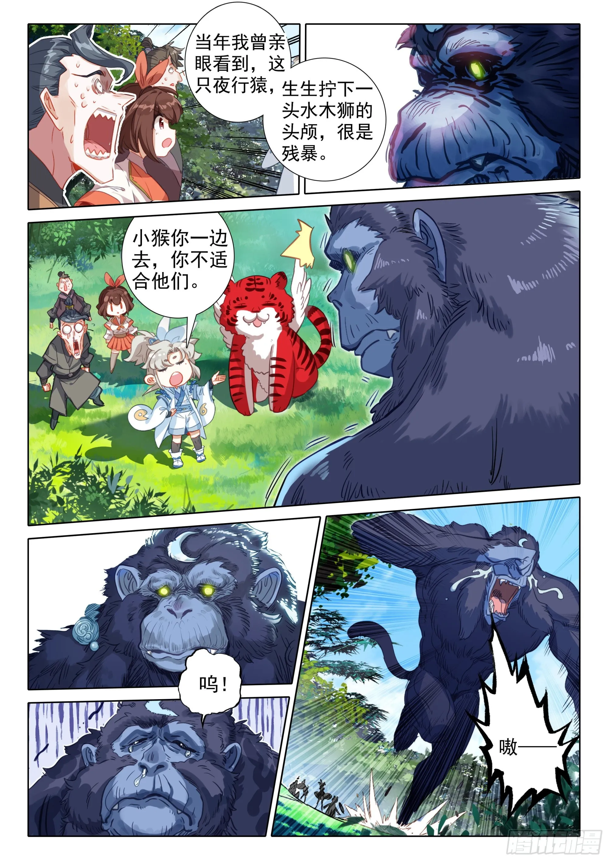 71 挑战白小纯！（上） 第8页