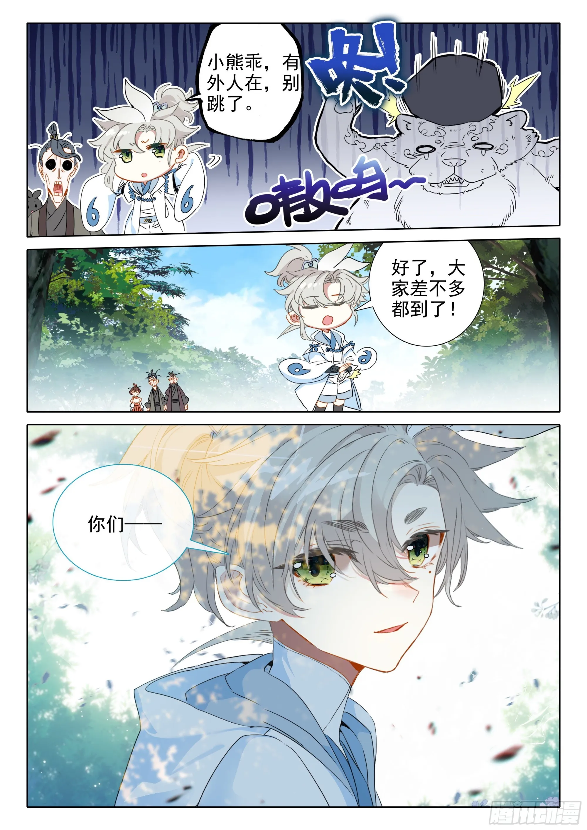 71 挑战白小纯！（上） 第11页