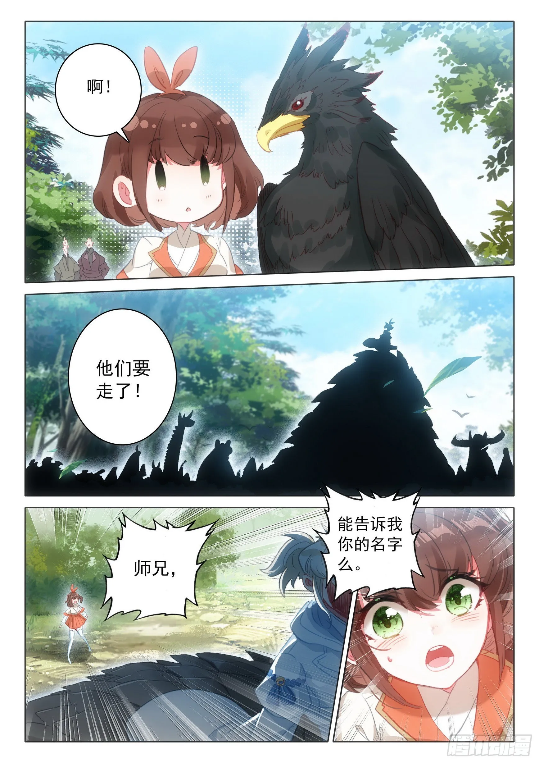 71 挑战白小纯！（下） 第3页