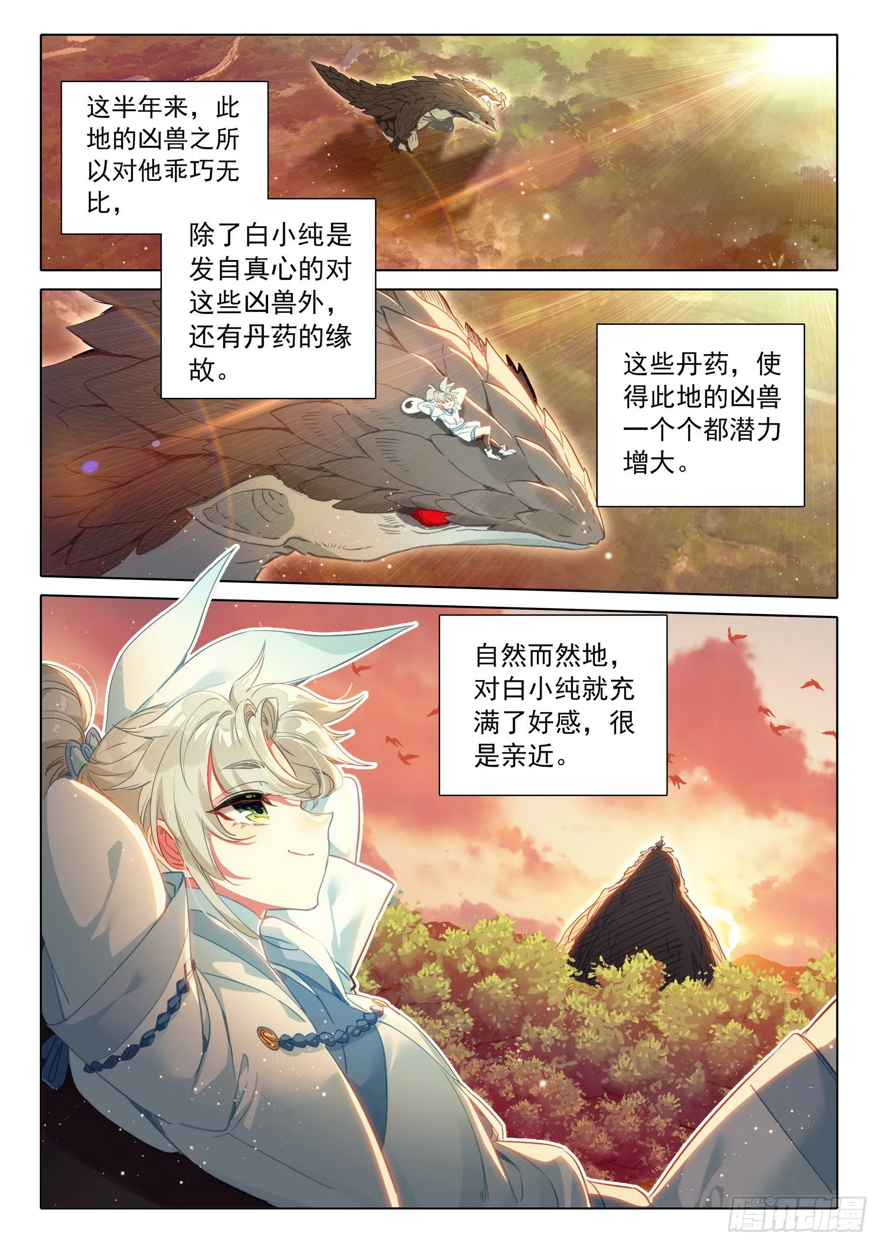 71 挑战白小纯！（下） 第5页