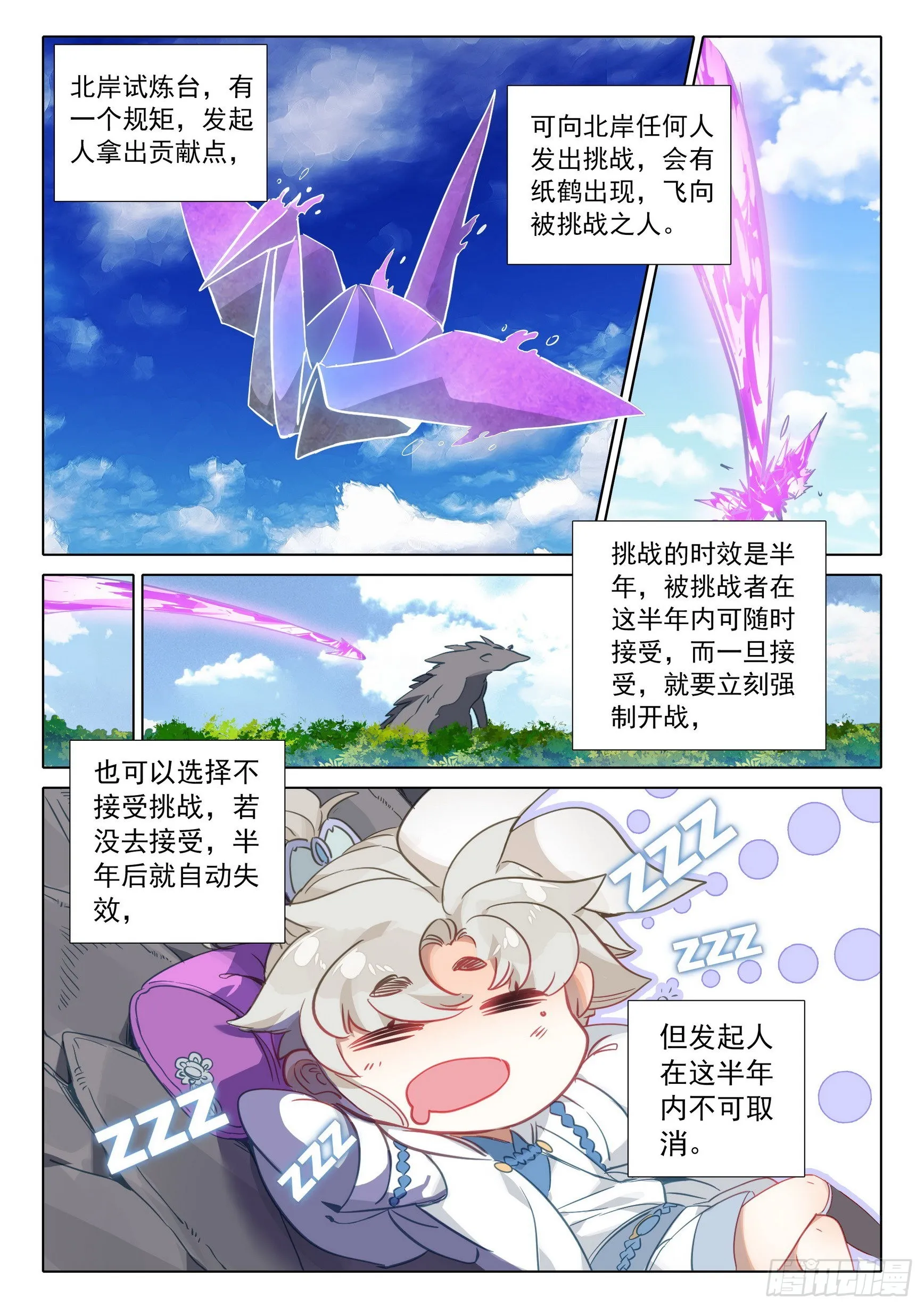 71 挑战白小纯！（下） 第11页