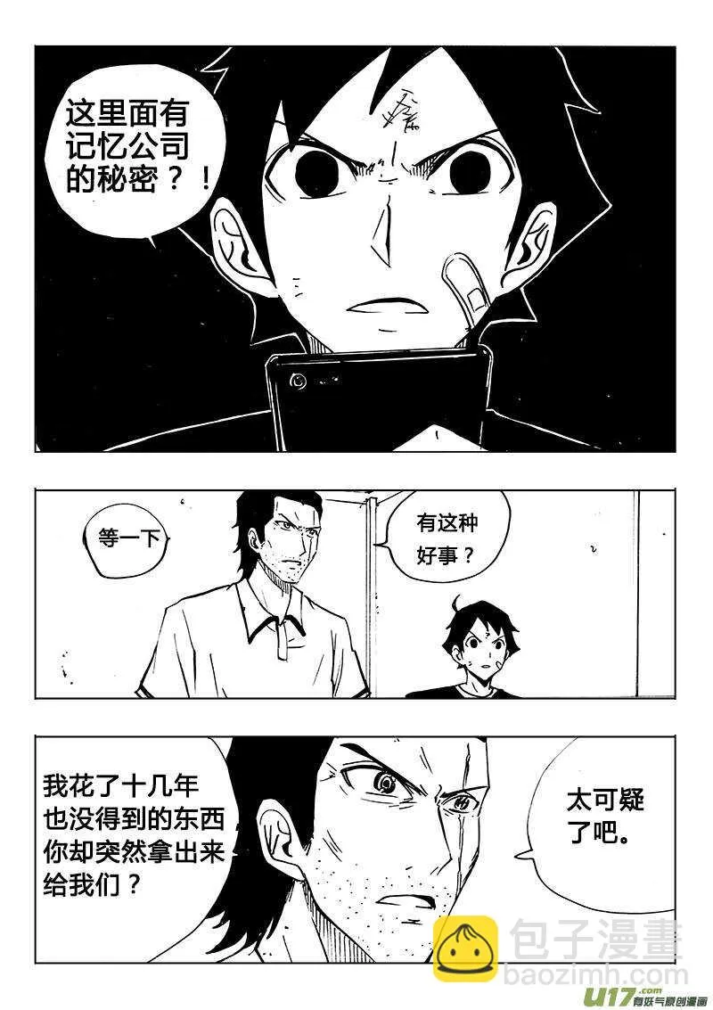 第116回 第9页