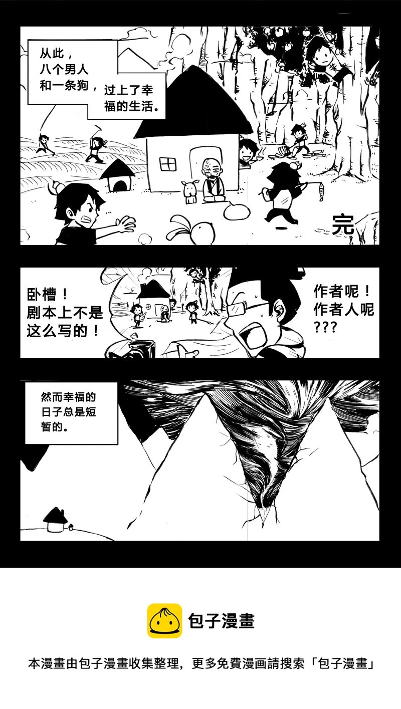 番外篇4 第5页