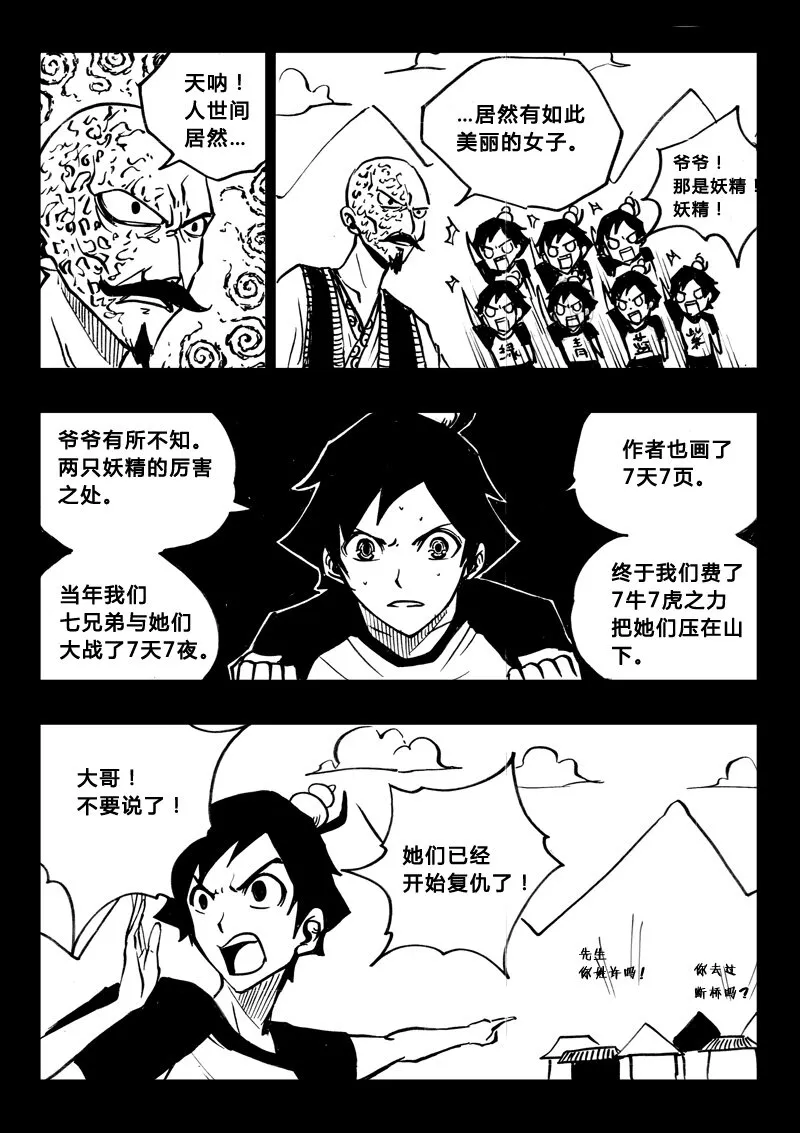 番外篇4 第6页