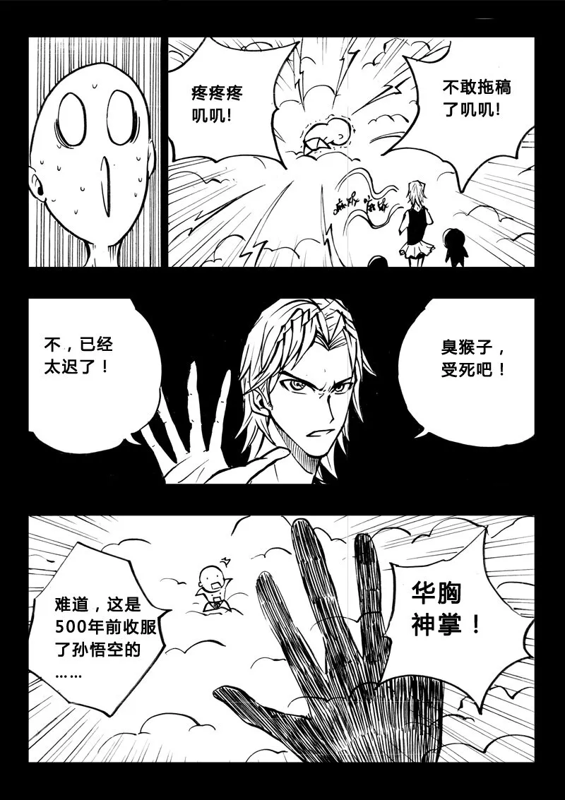 番外篇4 第10页