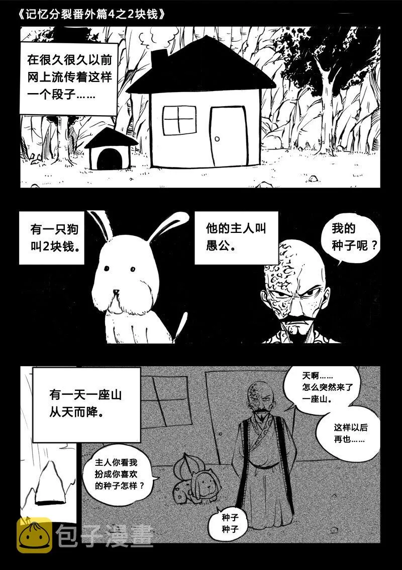 番外篇4 第14页