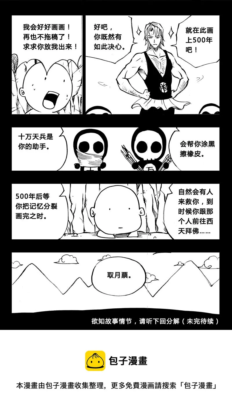 番外篇4 第18页